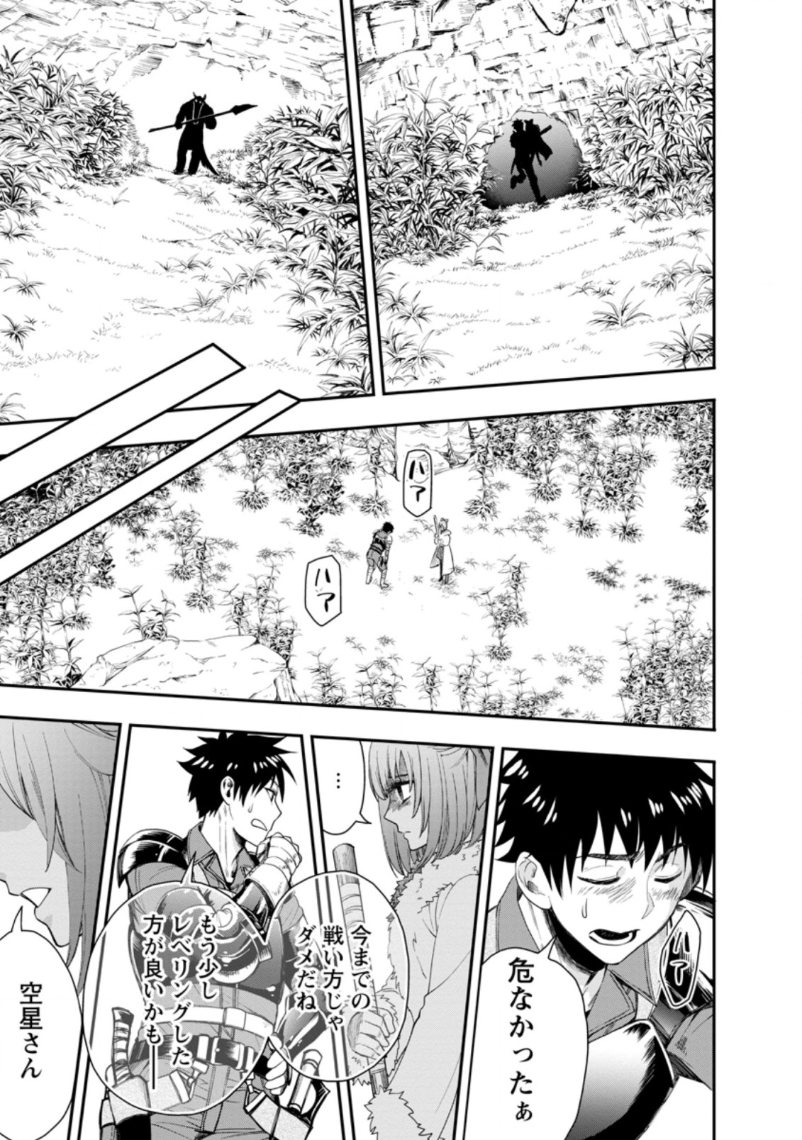 Bouken-ka ni Narou!: Skill Board de Dungeon Kouryaku Chap 18.3 - Next Chap 19.3