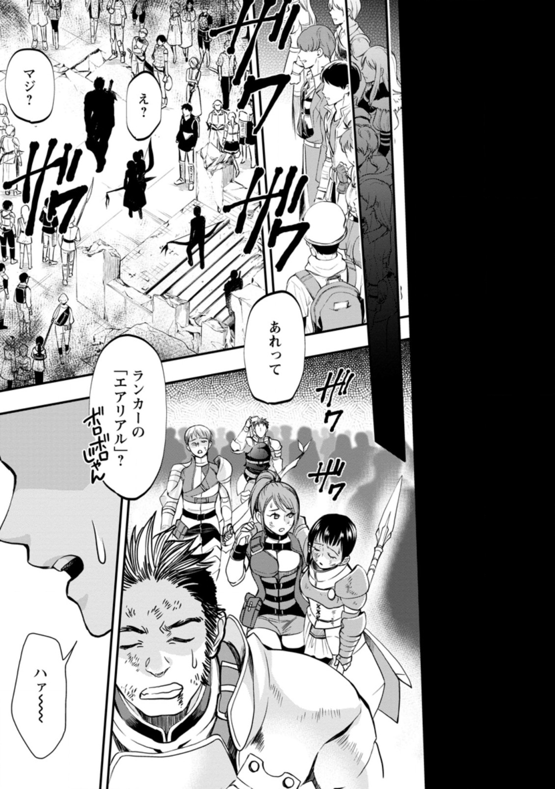 Bouken-ka ni Narou!: Skill Board de Dungeon Kouryaku Chap 18.3 - Next Chap 19.3