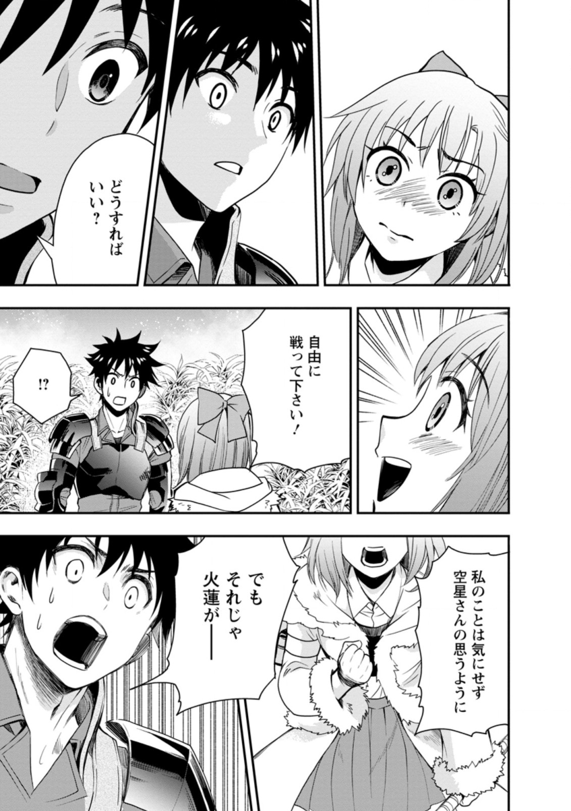 Bouken-ka ni Narou!: Skill Board de Dungeon Kouryaku Chap 19.1 - Next Chap 20.1