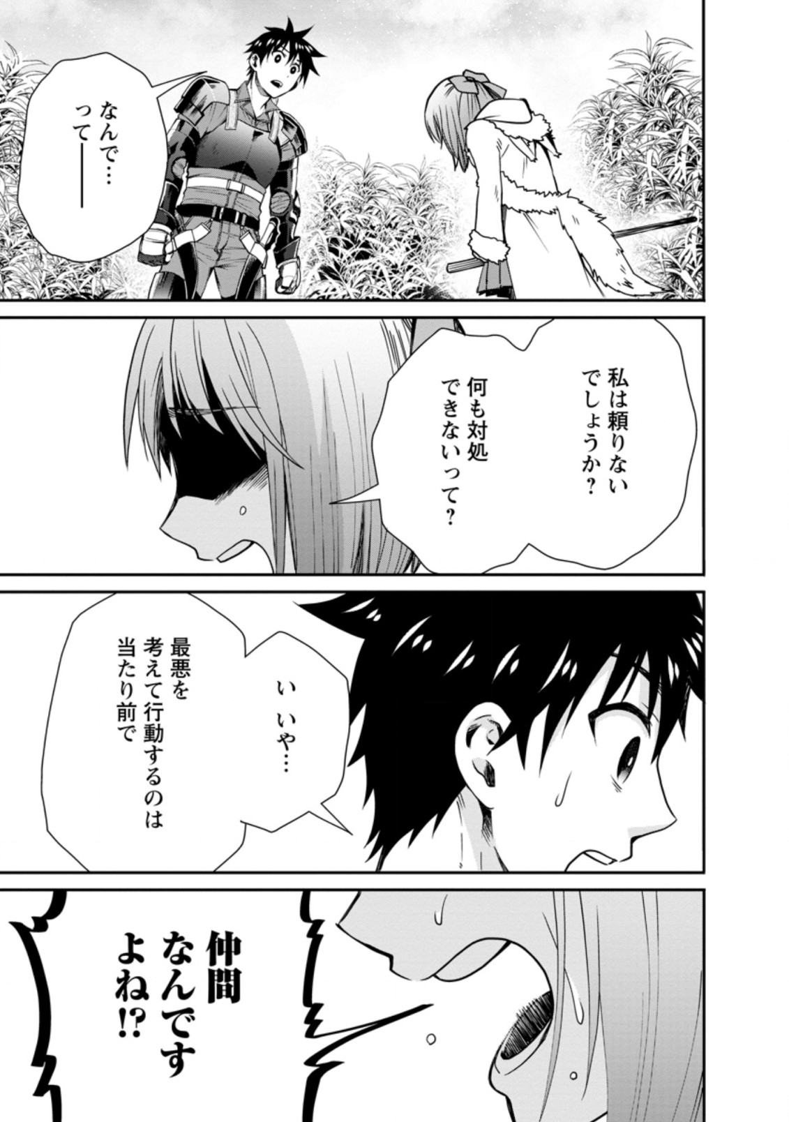 Bouken-ka ni Narou!: Skill Board de Dungeon Kouryaku Chap 19.1 - Next Chap 20.1