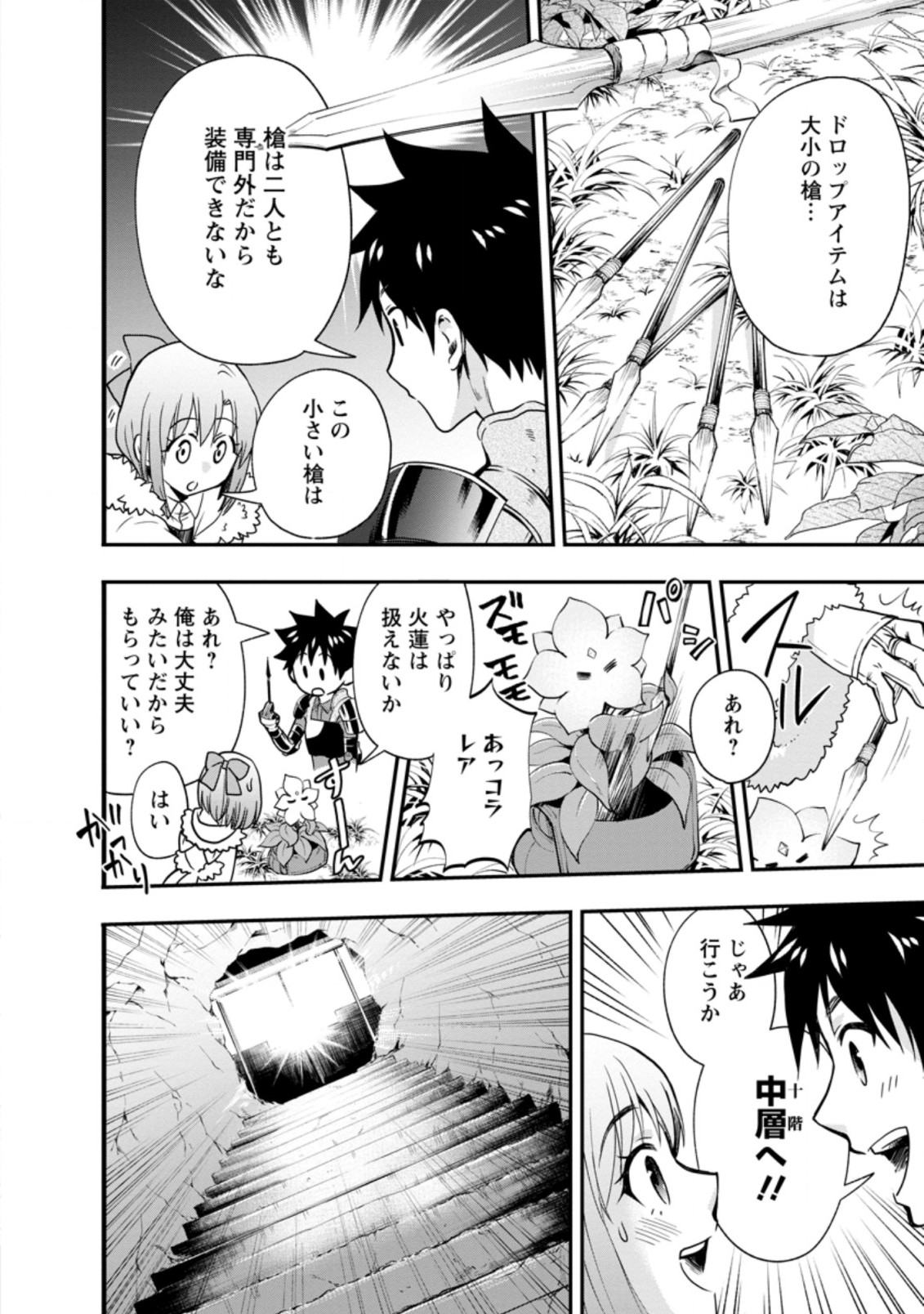 Bouken-ka ni Narou!: Skill Board de Dungeon Kouryaku Chap 19.1 - Next Chap 20.1