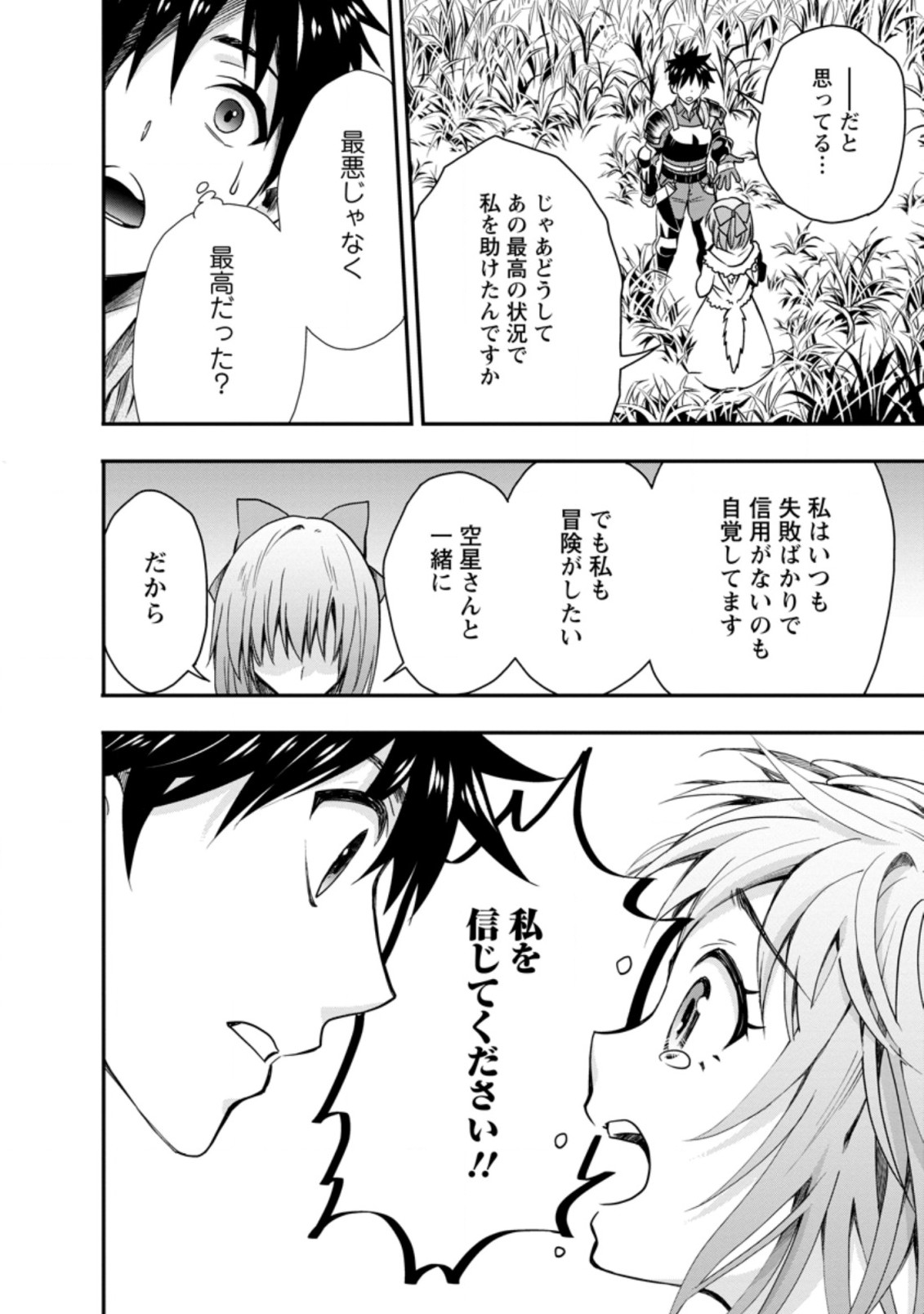 Bouken-ka ni Narou!: Skill Board de Dungeon Kouryaku Chap 19.1 - Next Chap 20.1