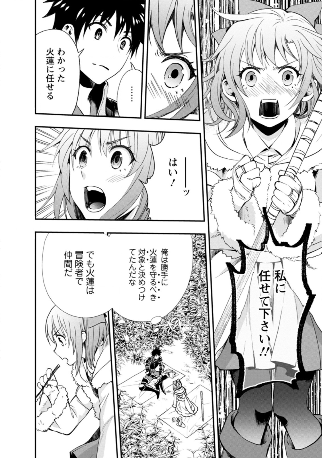 Bouken-ka ni Narou!: Skill Board de Dungeon Kouryaku Chap 19.1 - Next Chap 20.1