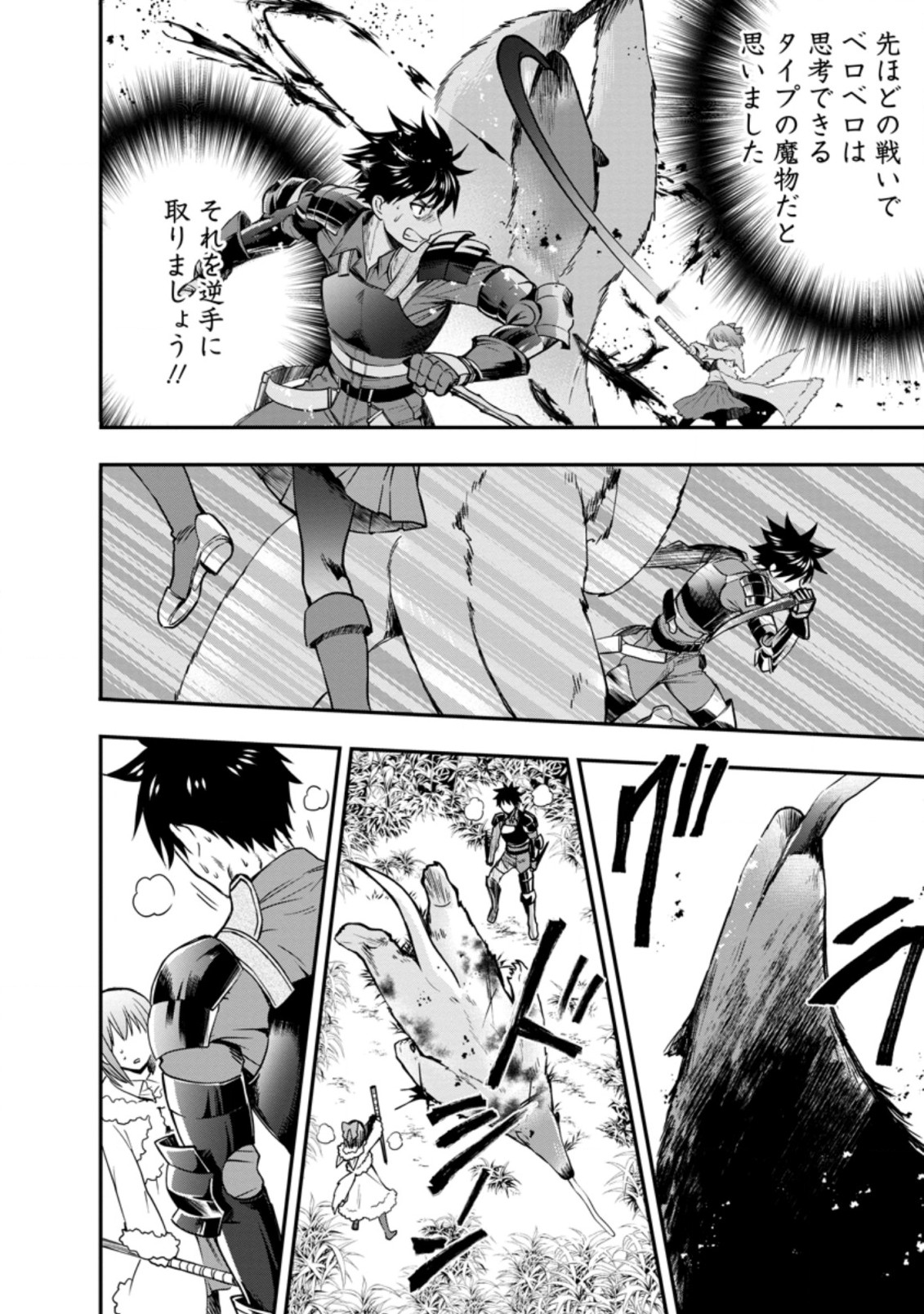 Bouken-ka ni Narou!: Skill Board de Dungeon Kouryaku Chap 19.1 - Next Chap 20.1