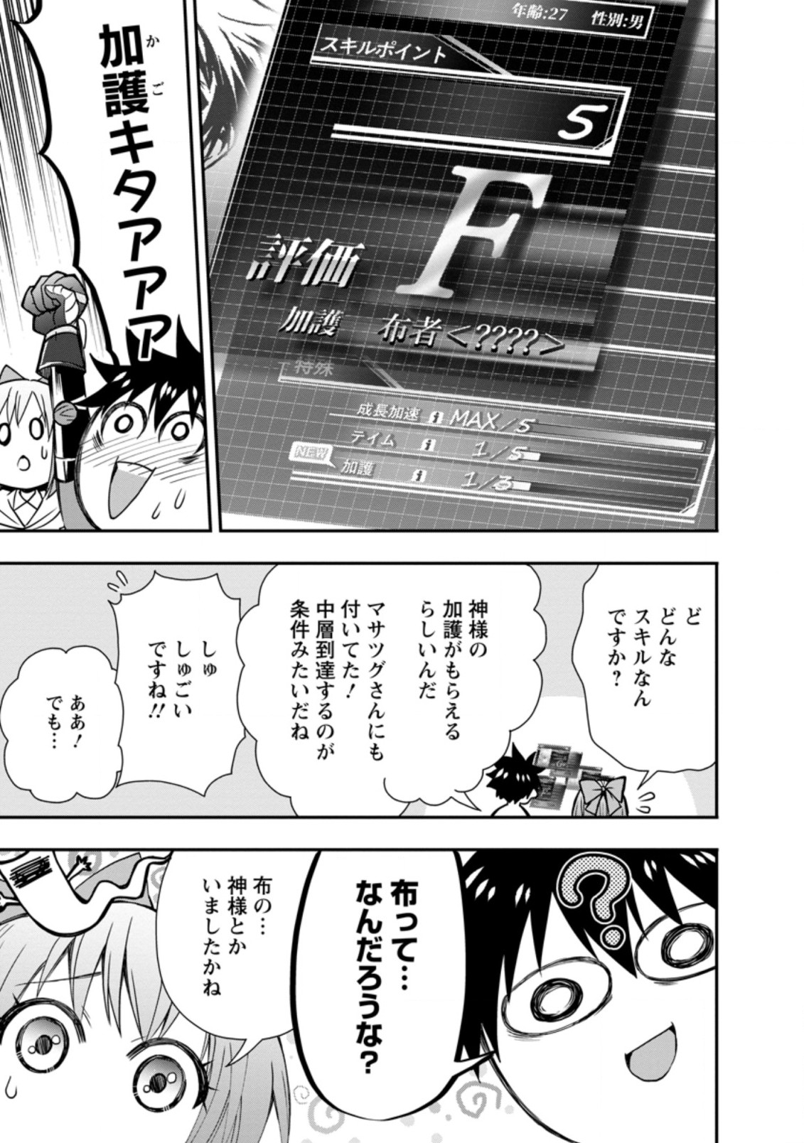 Bouken-ka ni Narou!: Skill Board de Dungeon Kouryaku Chap 19.2 - Next Chap 20.2