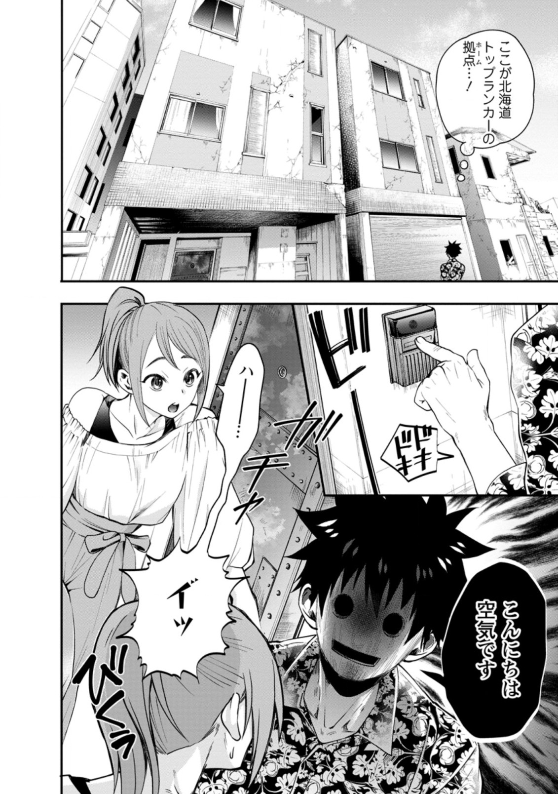 Bouken-ka ni Narou!: Skill Board de Dungeon Kouryaku Chap 19.2 - Next Chap 20.2