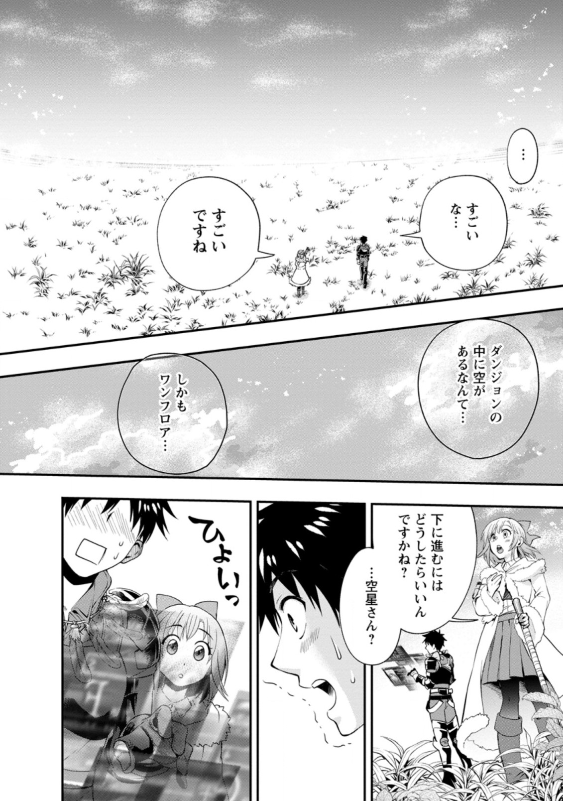 Bouken-ka ni Narou!: Skill Board de Dungeon Kouryaku Chap 19.2 - Next Chap 20.2