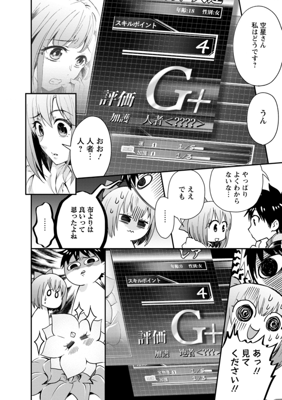 Bouken-ka ni Narou!: Skill Board de Dungeon Kouryaku Chap 19.2 - Next Chap 20.2