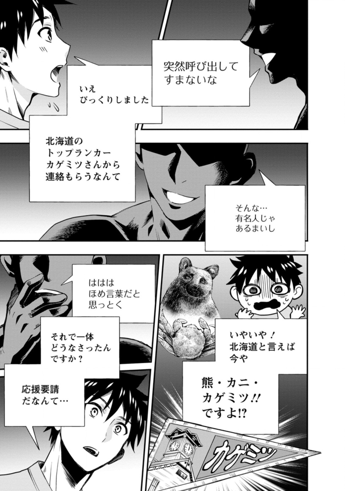 Bouken-ka ni Narou!: Skill Board de Dungeon Kouryaku Chap 19.2 - Next Chap 20.2