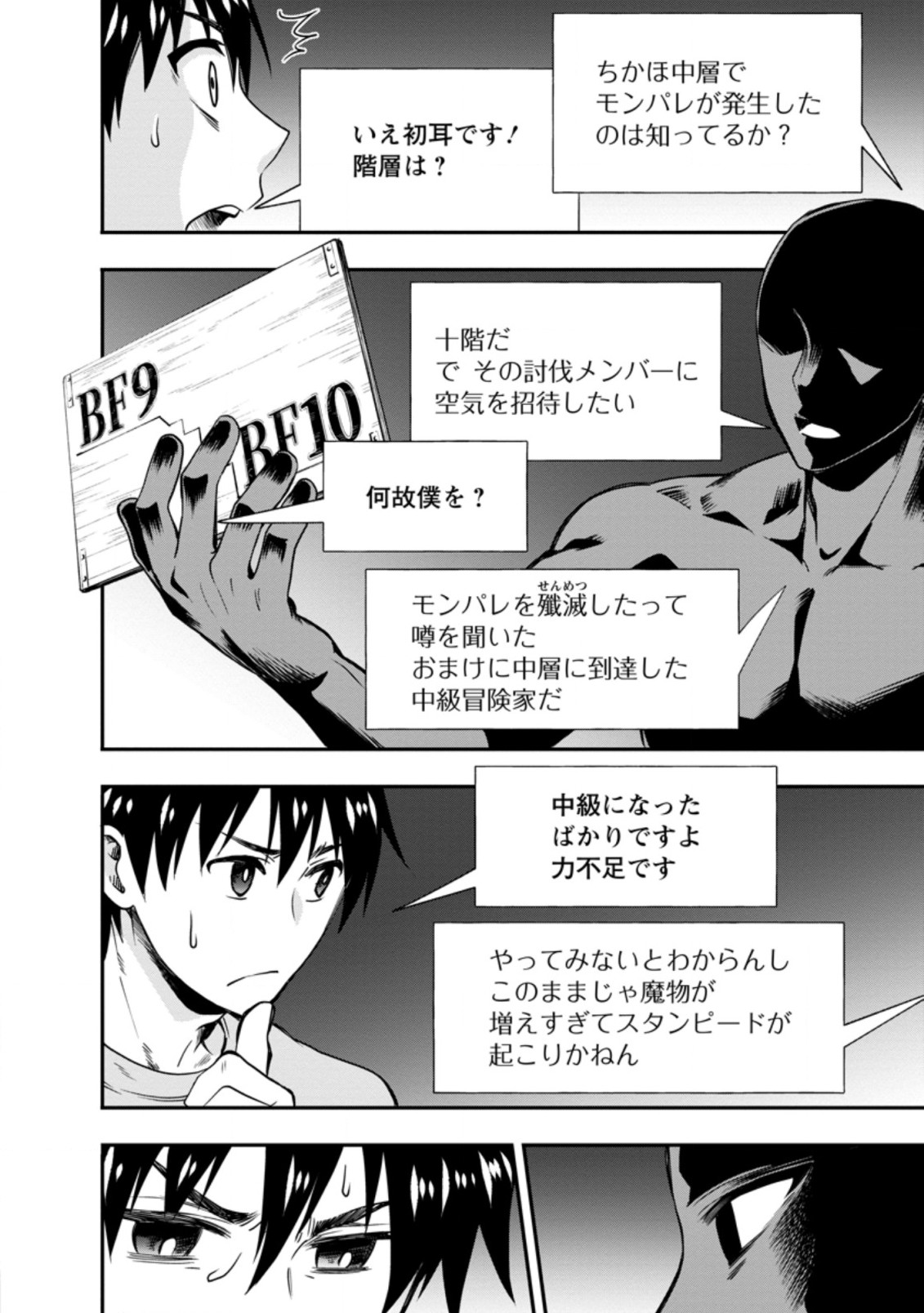 Bouken-ka ni Narou!: Skill Board de Dungeon Kouryaku Chap 19.2 - Next Chap 20.2