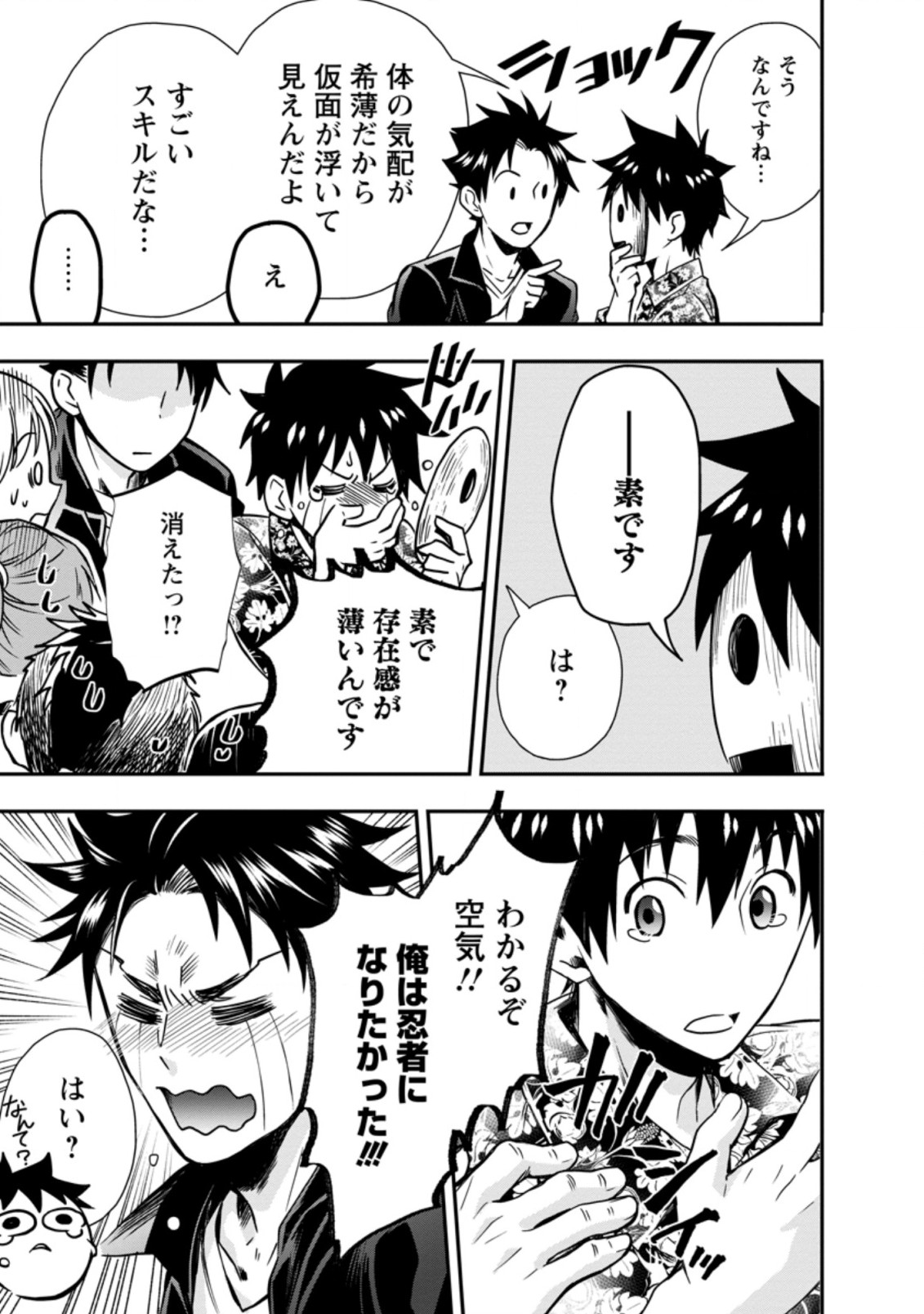 Bouken-ka ni Narou!: Skill Board de Dungeon Kouryaku Chap 19.3 - Next Chap 20.3