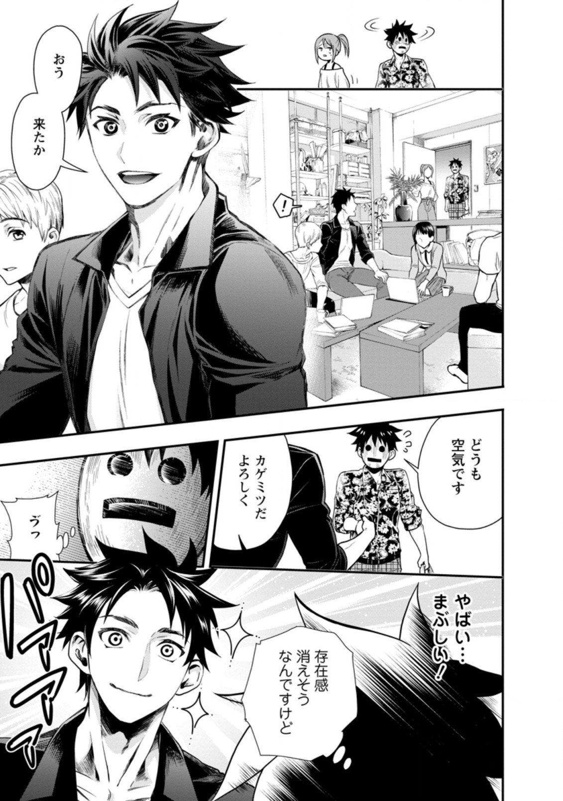 Bouken-ka ni Narou!: Skill Board de Dungeon Kouryaku Chap 19.3 - Next Chap 20.3