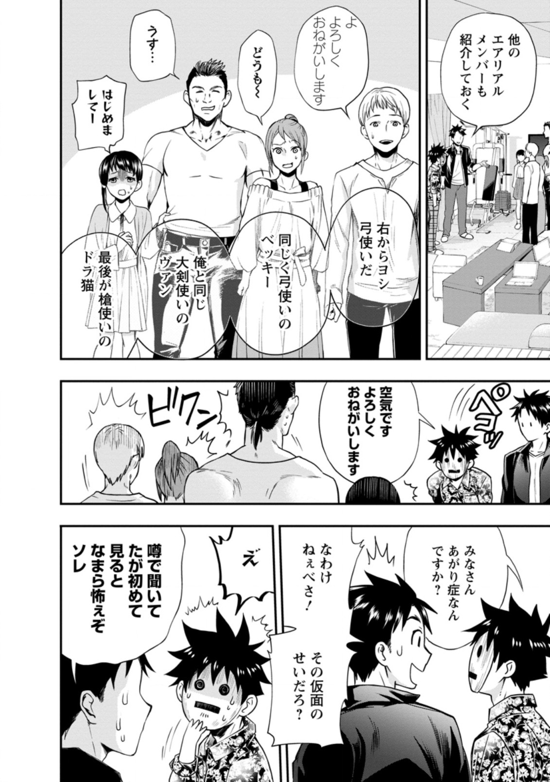 Bouken-ka ni Narou!: Skill Board de Dungeon Kouryaku Chap 19.3 - Next Chap 20.3