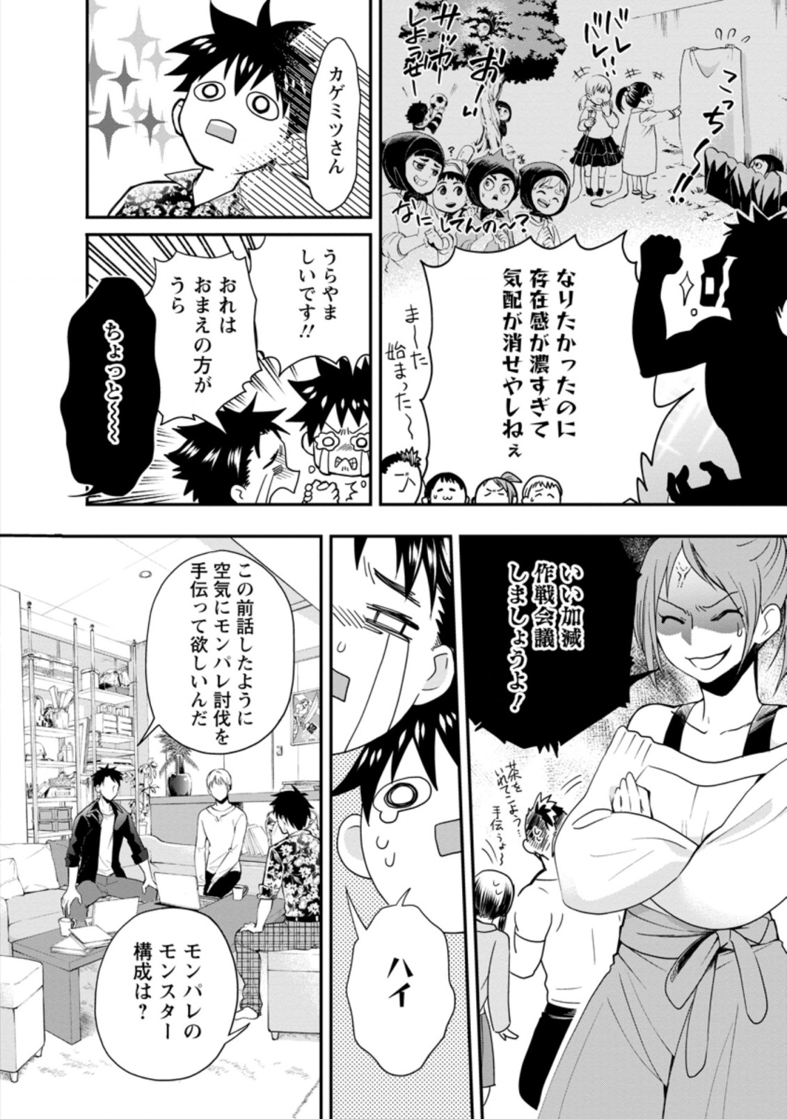 Bouken-ka ni Narou!: Skill Board de Dungeon Kouryaku Chap 19.3 - Next Chap 20.3