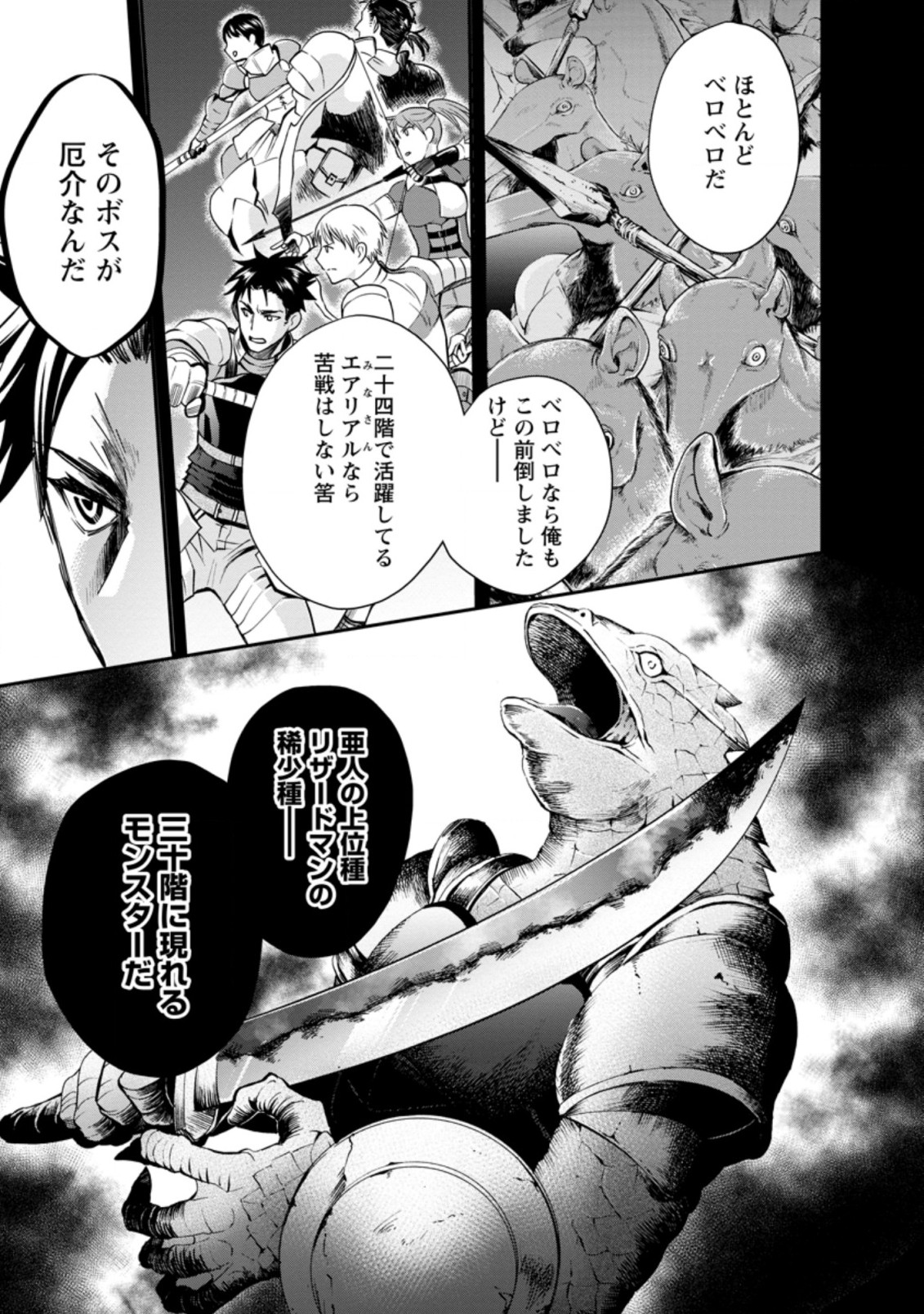 Bouken-ka ni Narou!: Skill Board de Dungeon Kouryaku Chap 19.3 - Next Chap 20.3