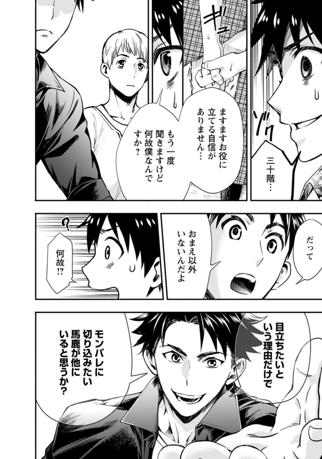 Bouken-ka ni Narou!: Skill Board de Dungeon Kouryaku Chap 19.3 - Next Chap 20.3