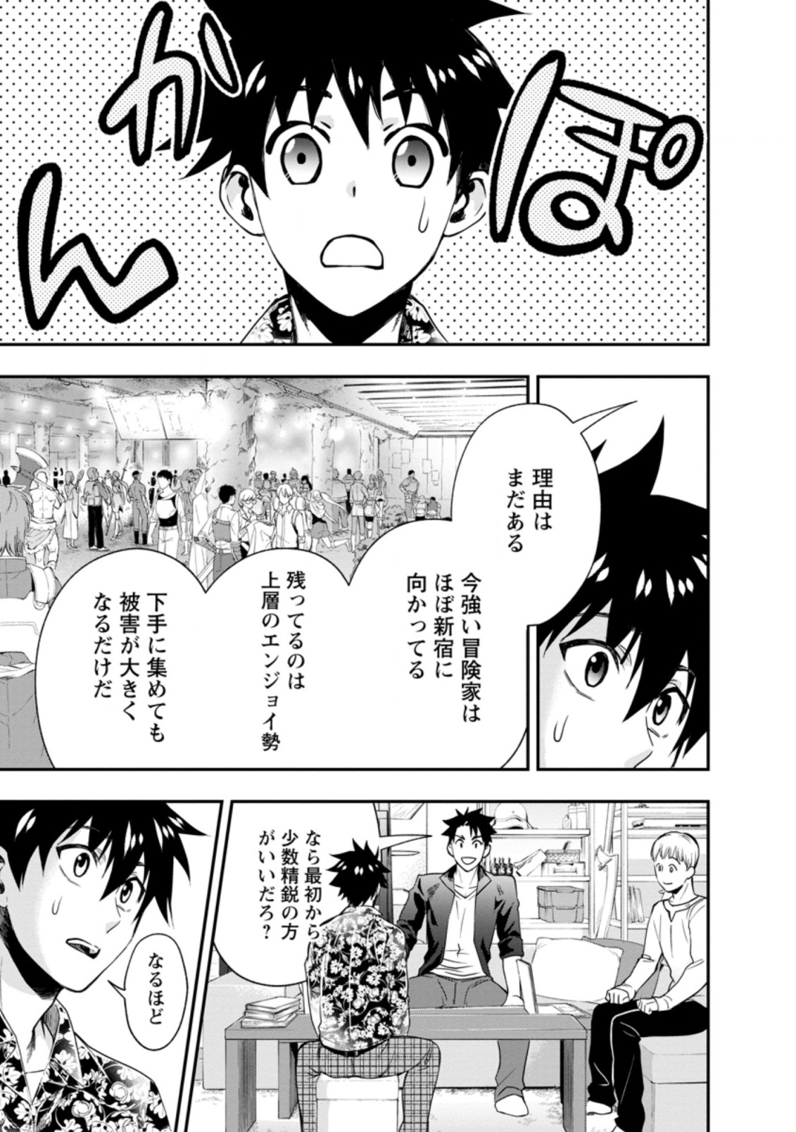 Bouken-ka ni Narou!: Skill Board de Dungeon Kouryaku Chap 19.3 - Next Chap 20.3