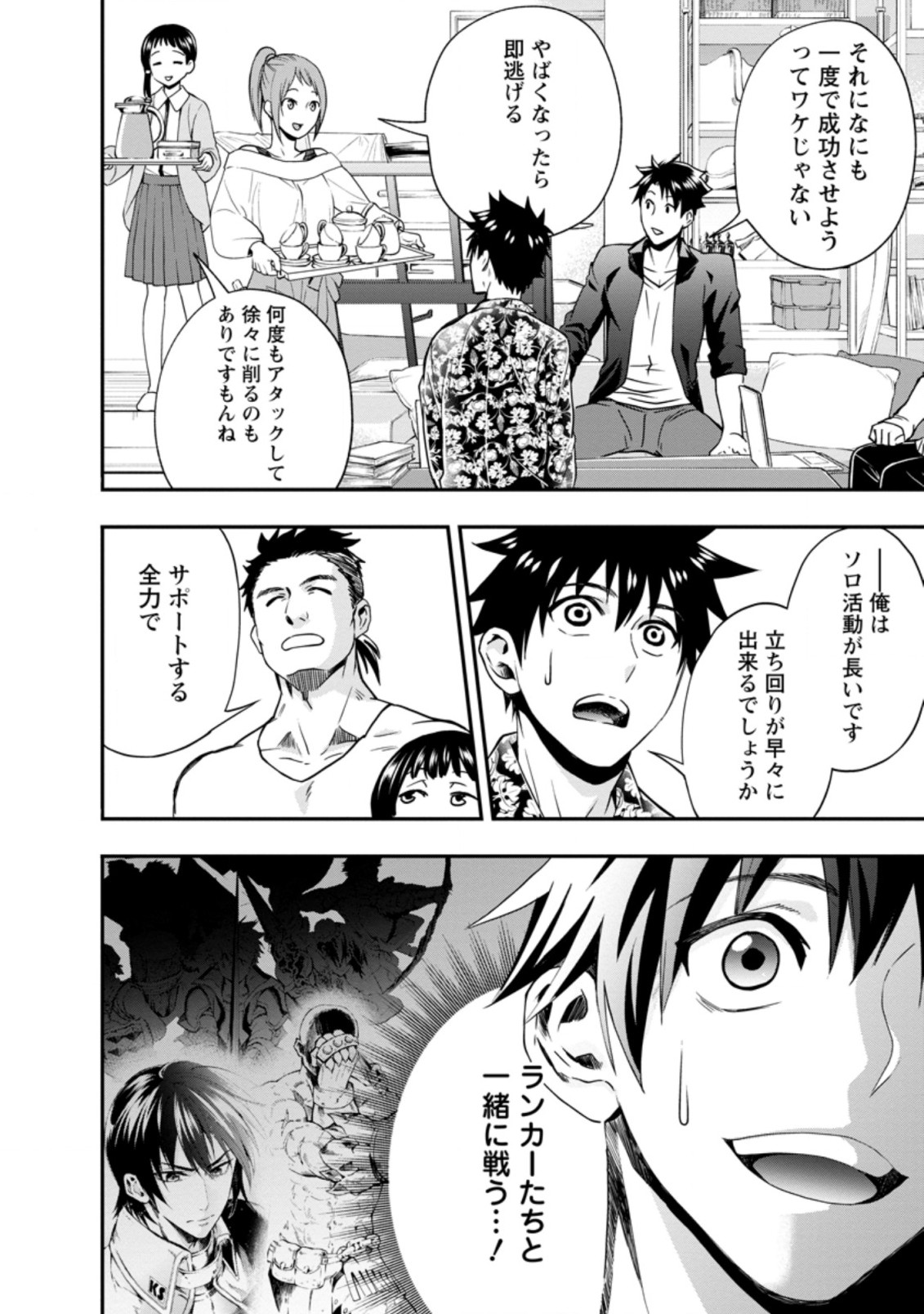Bouken-ka ni Narou!: Skill Board de Dungeon Kouryaku Chap 19.3 - Next Chap 20.3