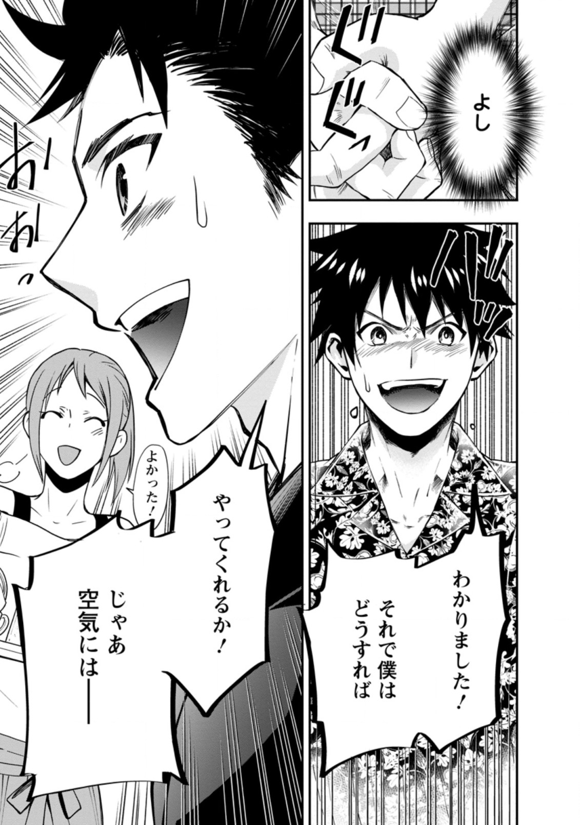 Bouken-ka ni Narou!: Skill Board de Dungeon Kouryaku Chap 19.3 - Next Chap 20.3