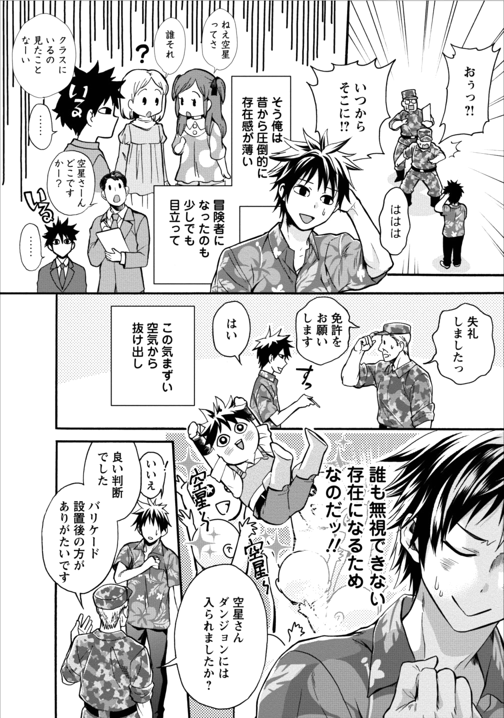 Bouken-ka ni Narou!: Skill Board de Dungeon Kouryaku Chap 1 - Next Chap 2