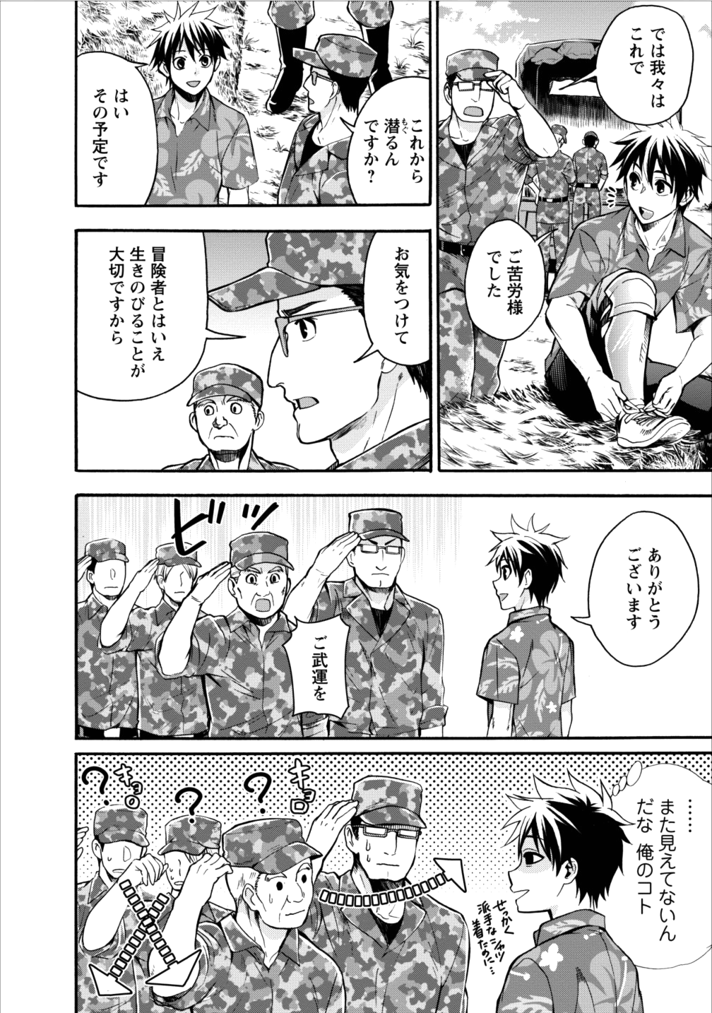 Bouken-ka ni Narou!: Skill Board de Dungeon Kouryaku Chap 1 - Next Chap 2