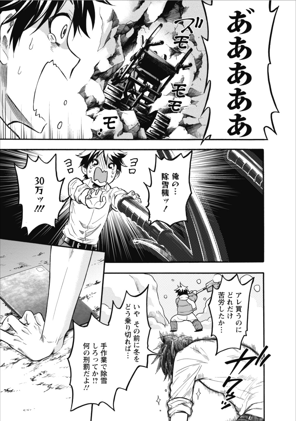 Bouken-ka ni Narou!: Skill Board de Dungeon Kouryaku Chap 1 - Next Chap 2