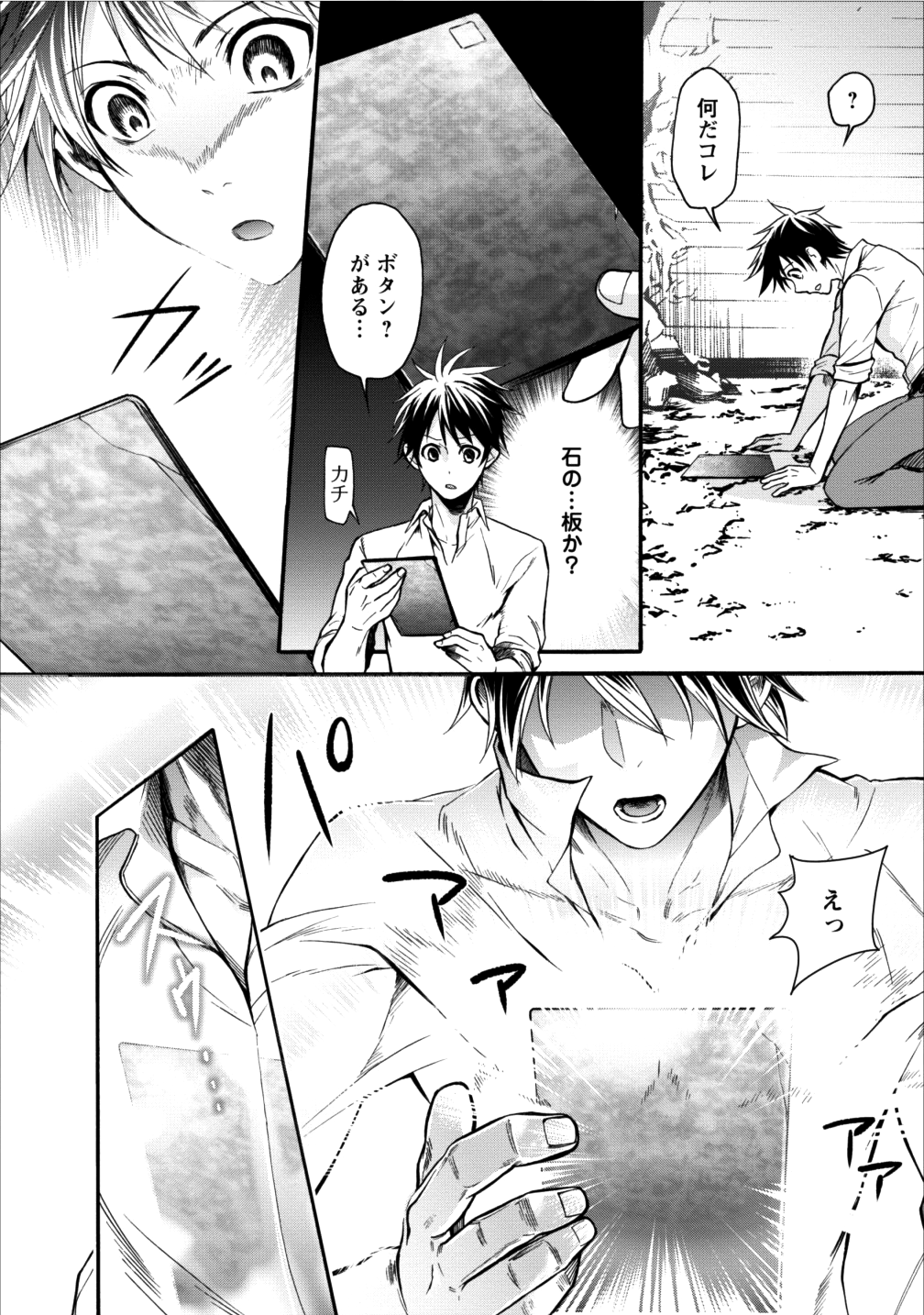 Bouken-ka ni Narou!: Skill Board de Dungeon Kouryaku Chap 1 - Next Chap 2