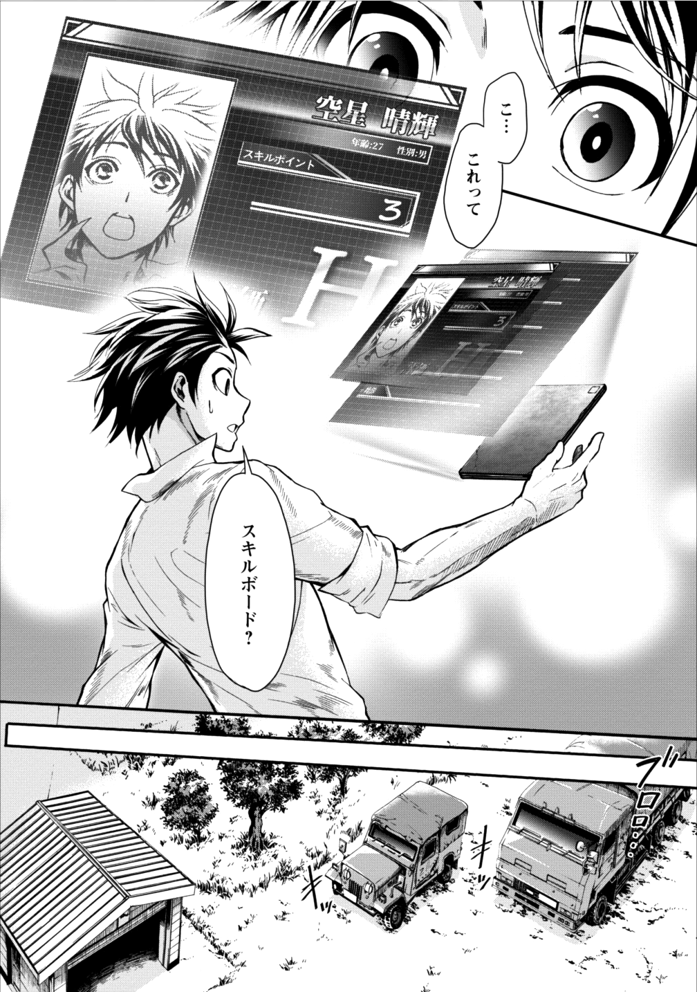 Bouken-ka ni Narou!: Skill Board de Dungeon Kouryaku Chap 1 - Next Chap 2