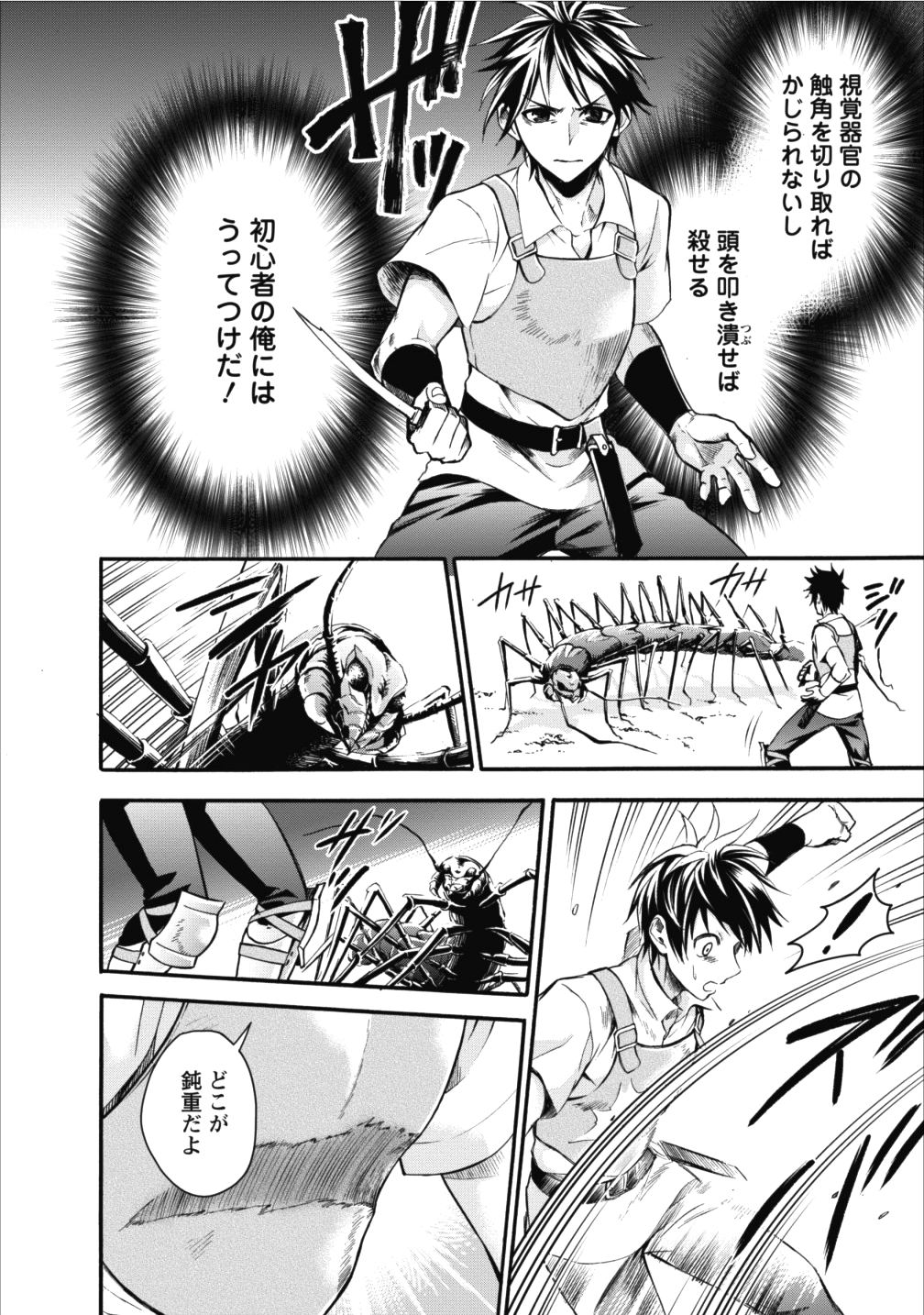 Bouken-ka ni Narou!: Skill Board de Dungeon Kouryaku Chap 1 - Next Chap 2