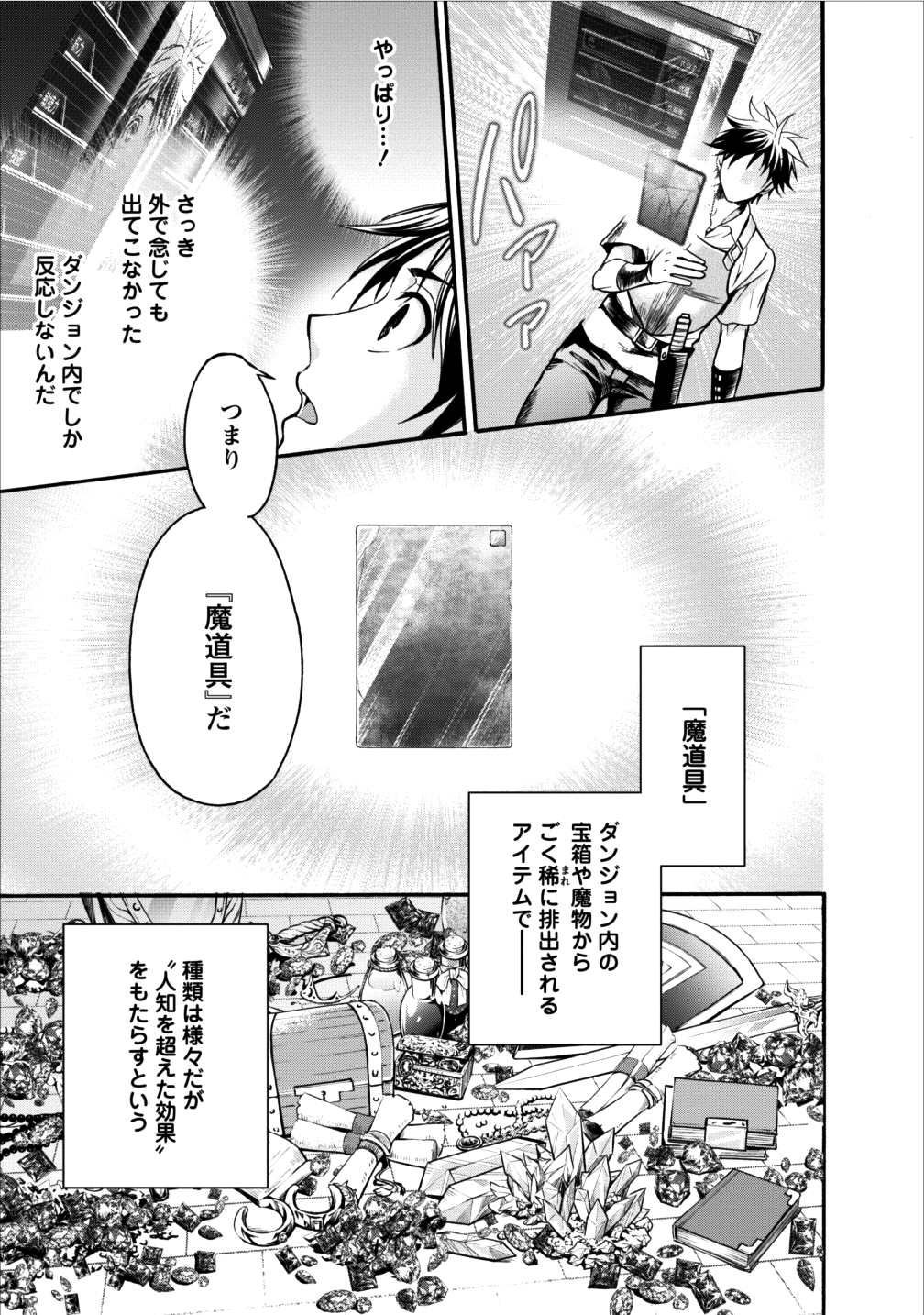 Bouken-ka ni Narou!: Skill Board de Dungeon Kouryaku Chap 1 - Next Chap 2