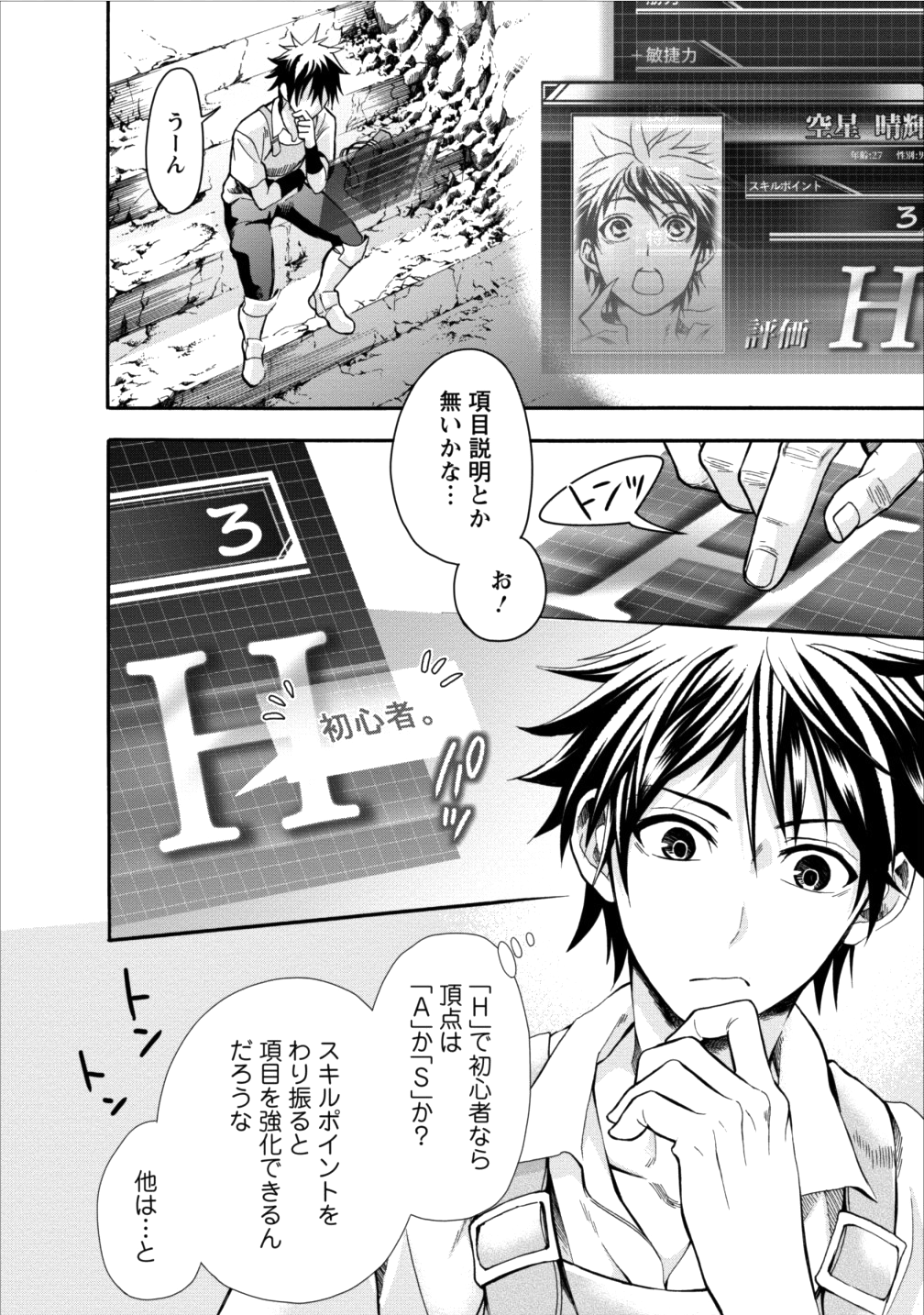 Bouken-ka ni Narou!: Skill Board de Dungeon Kouryaku Chap 1 - Next Chap 2