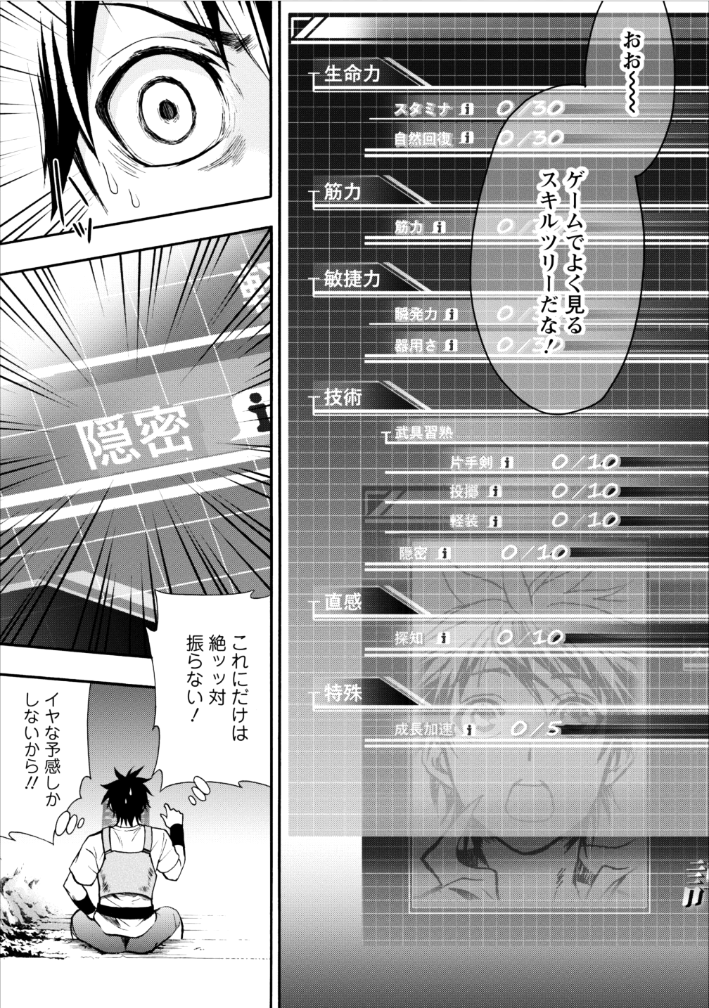 Bouken-ka ni Narou!: Skill Board de Dungeon Kouryaku Chap 1 - Next Chap 2