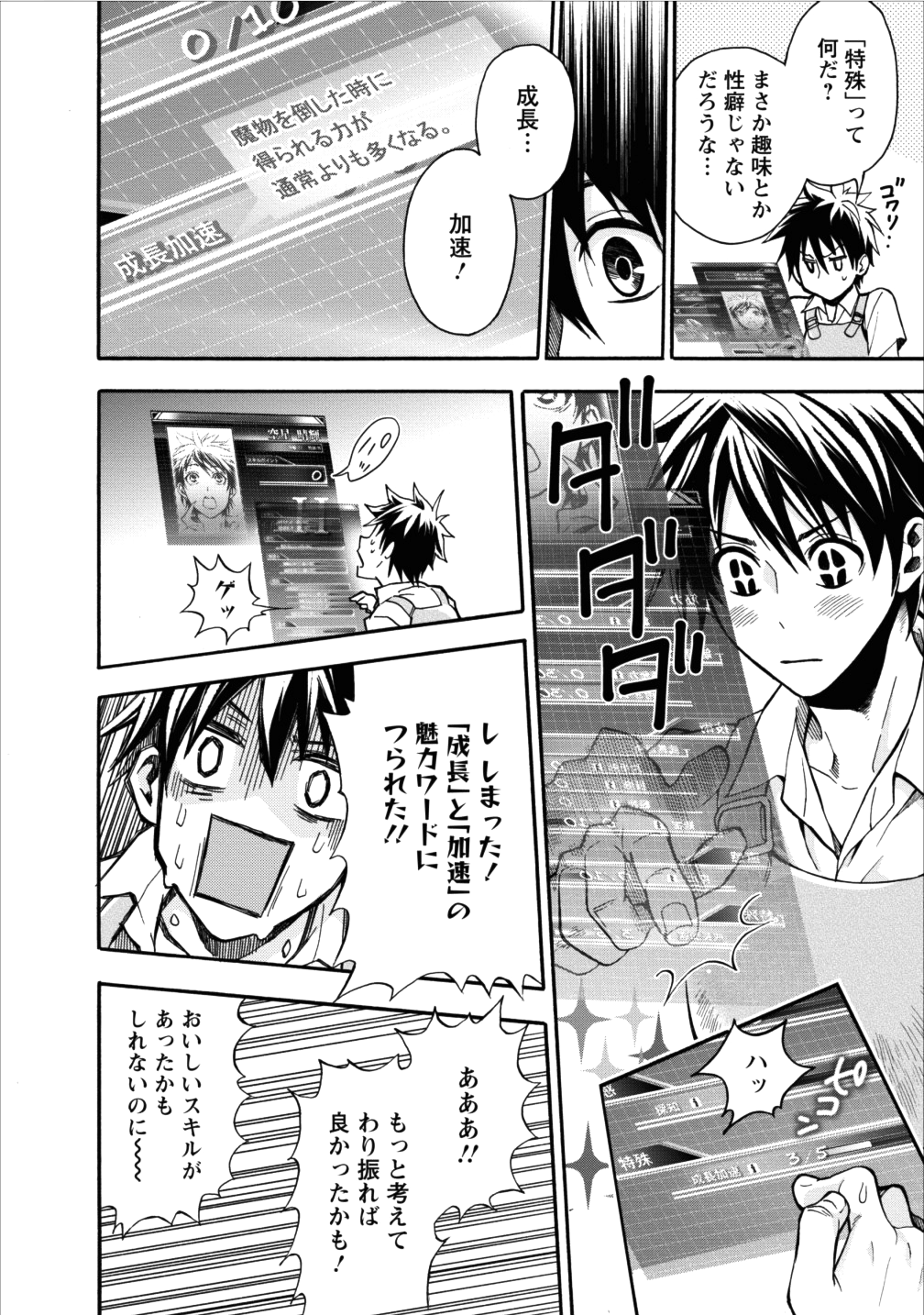 Bouken-ka ni Narou!: Skill Board de Dungeon Kouryaku Chap 1 - Next Chap 2