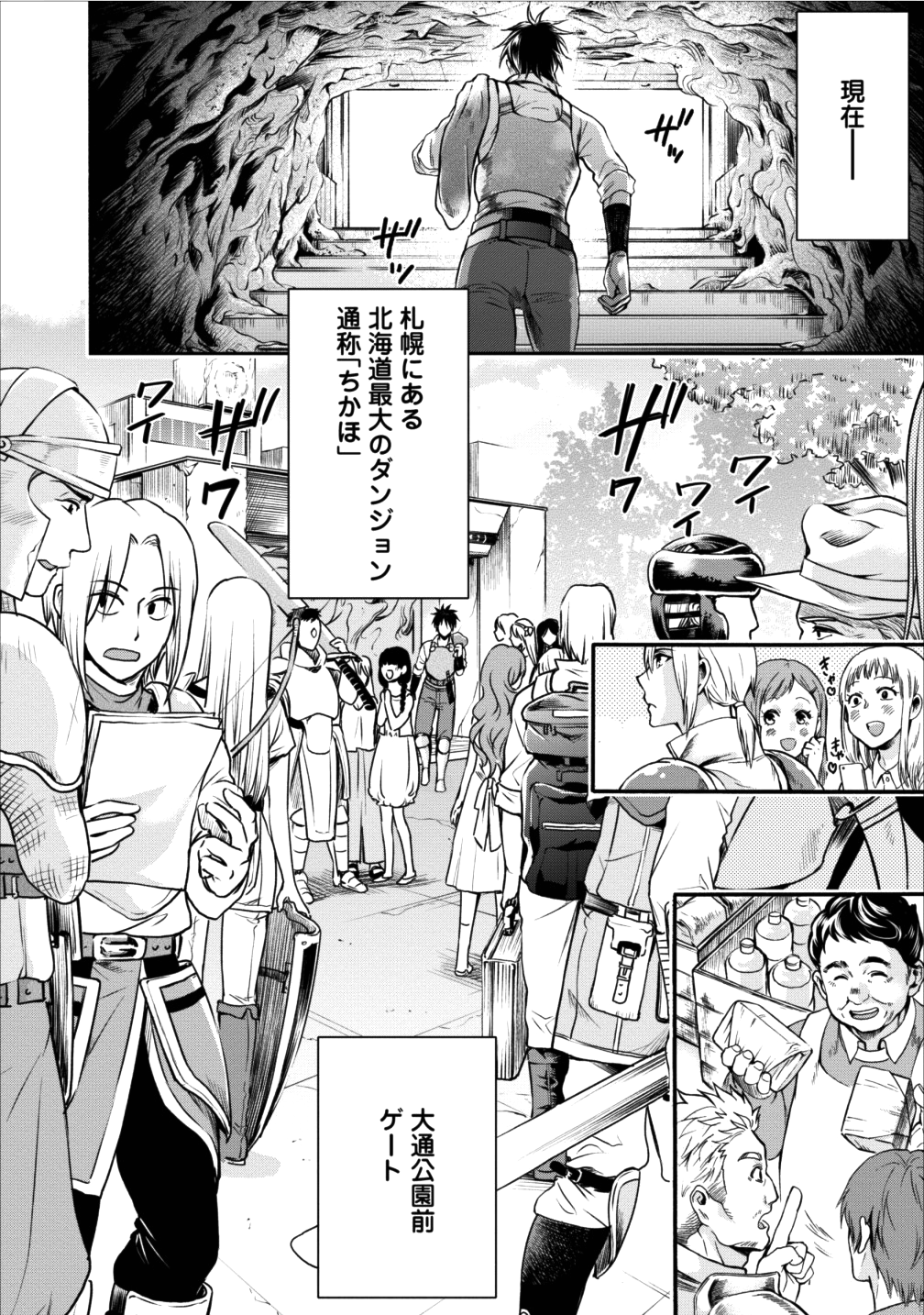 Bouken-ka ni Narou!: Skill Board de Dungeon Kouryaku Chap 1 - Next Chap 2