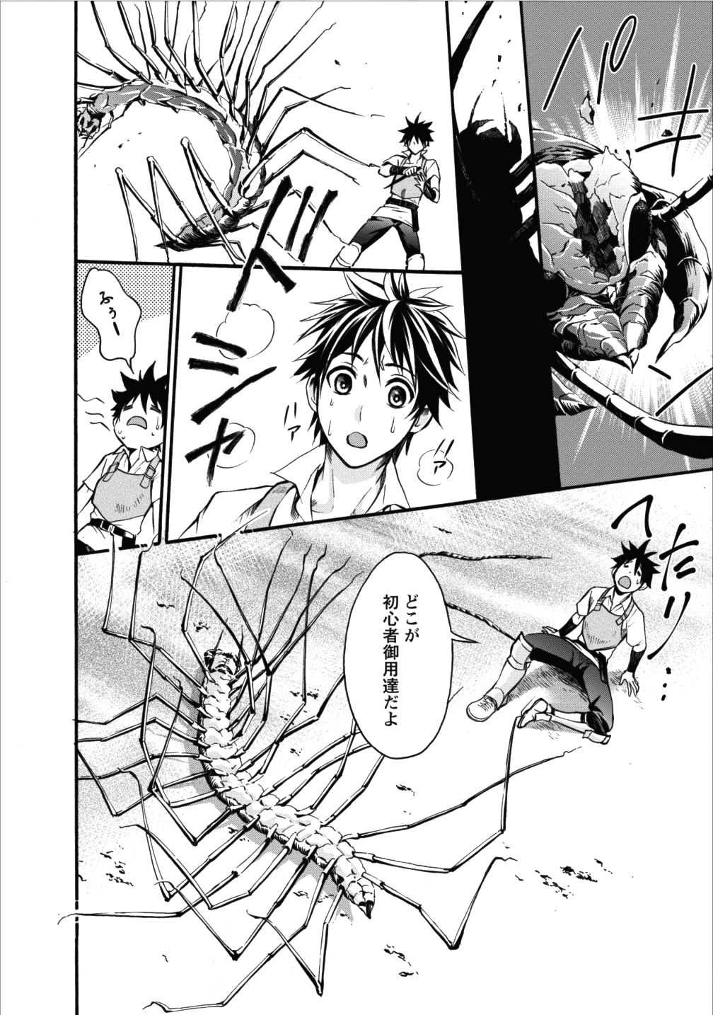 Bouken-ka ni Narou!: Skill Board de Dungeon Kouryaku Chap 1 - Next Chap 2