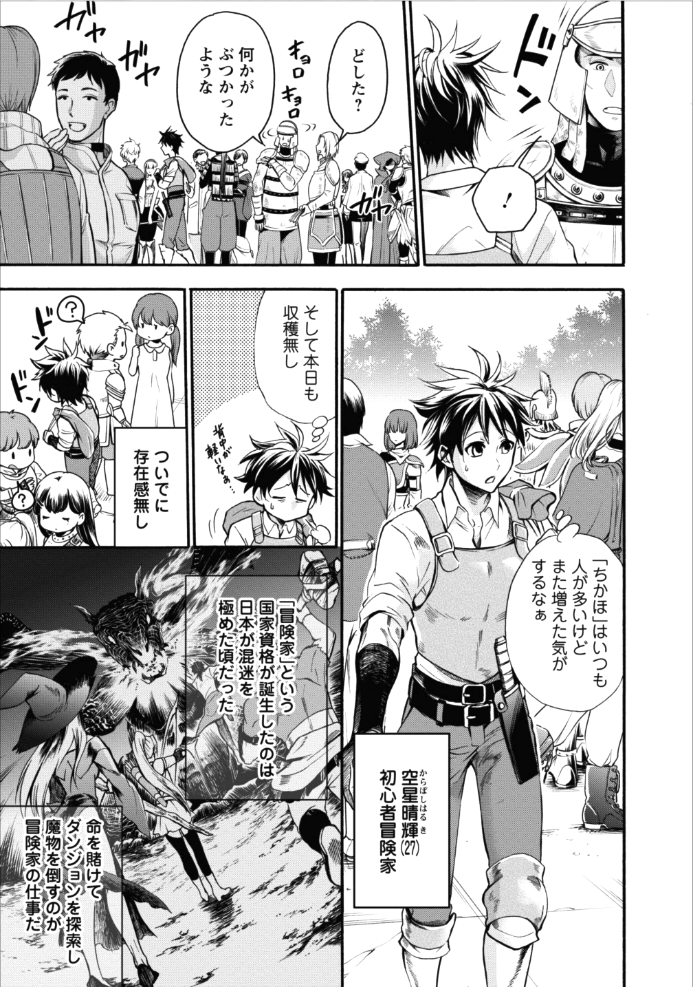 Bouken-ka ni Narou!: Skill Board de Dungeon Kouryaku Chap 1 - Next Chap 2