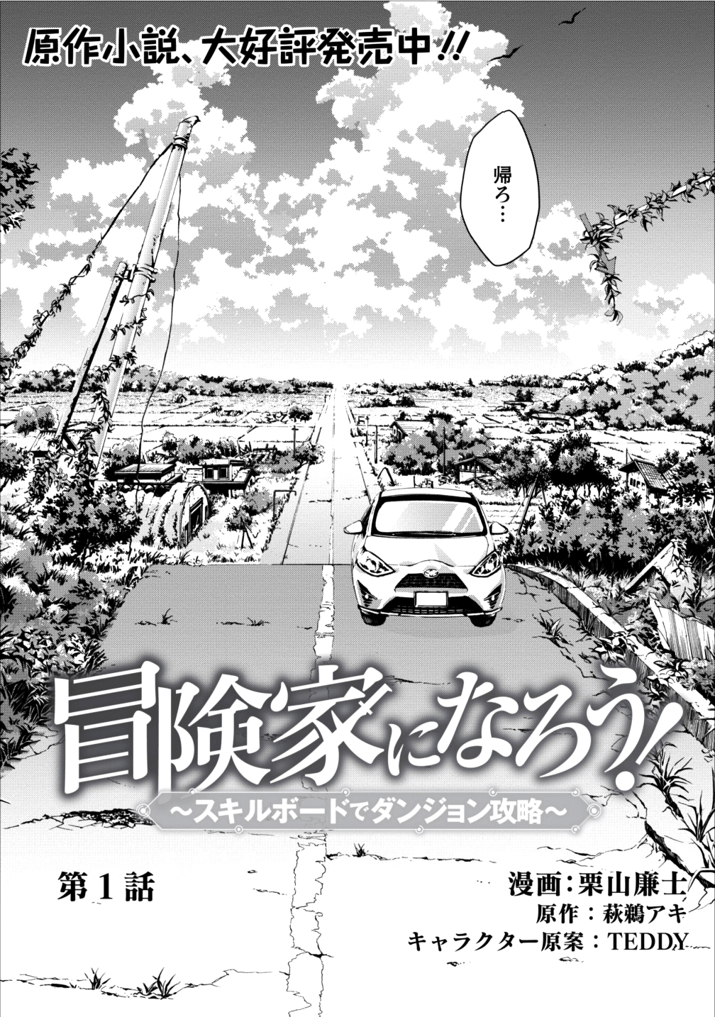 Bouken-ka ni Narou!: Skill Board de Dungeon Kouryaku Chap 1 - Next Chap 2