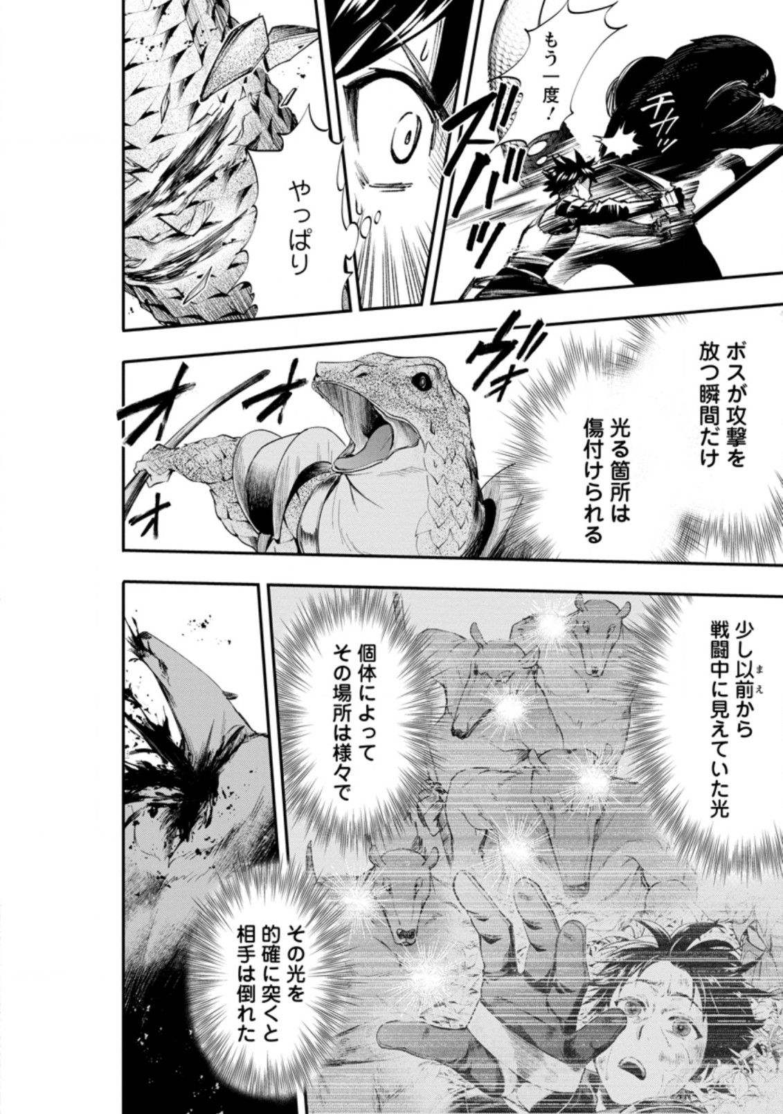 Bouken-ka ni Narou!: Skill Board de Dungeon Kouryaku Chap 23.1 - Next Chap 24.1