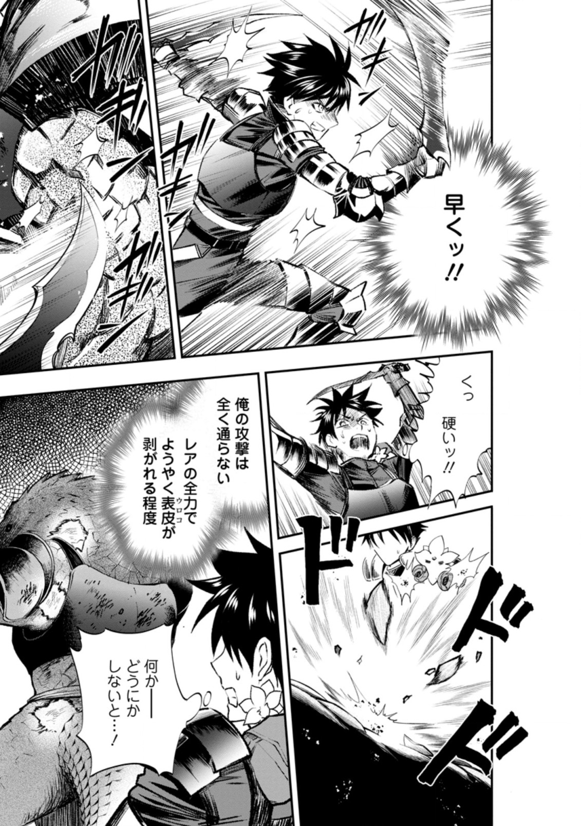 Bouken-ka ni Narou!: Skill Board de Dungeon Kouryaku Chap 23.1 - Next Chap 24.1