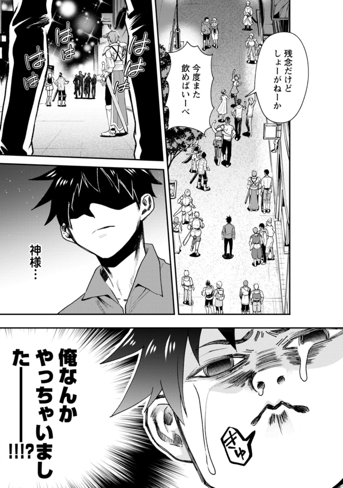 Bouken-ka ni Narou!: Skill Board de Dungeon Kouryaku Chap 23.2 - Next Chap 24.2