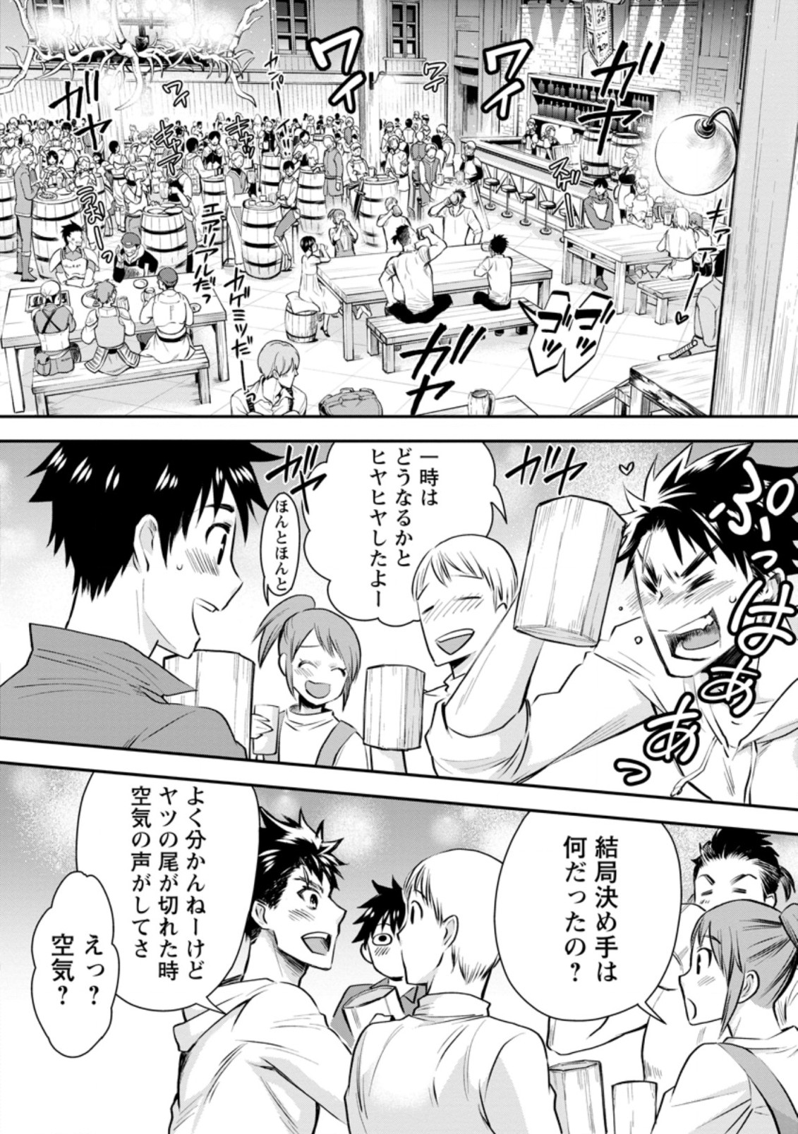 Bouken-ka ni Narou!: Skill Board de Dungeon Kouryaku Chap 23.2 - Next Chap 24.2