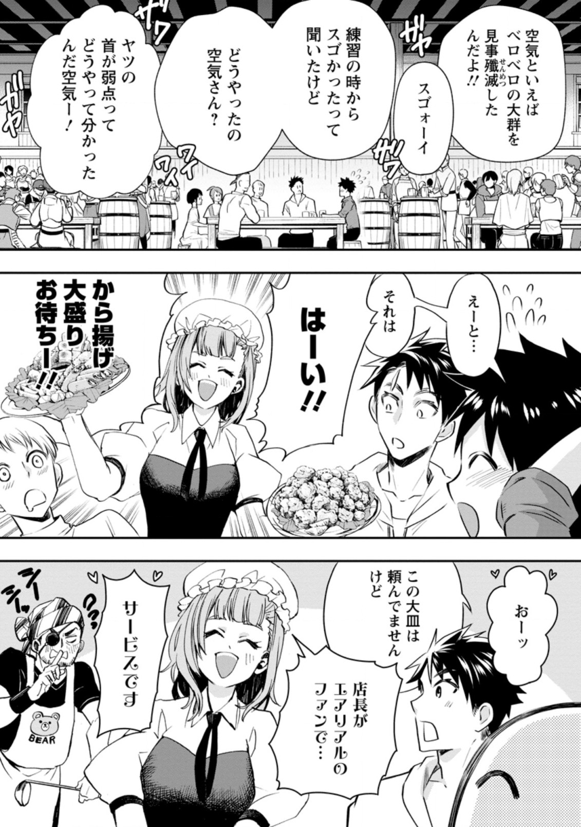 Bouken-ka ni Narou!: Skill Board de Dungeon Kouryaku Chap 23.2 - Next Chap 24.2