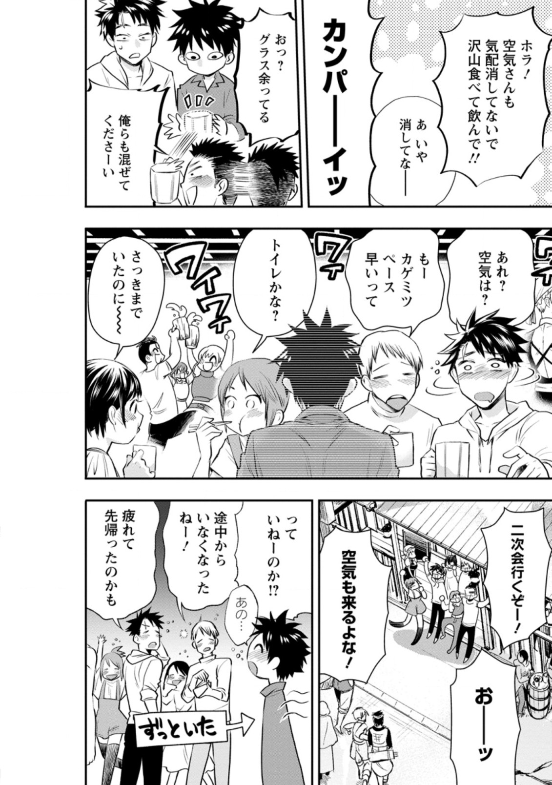 Bouken-ka ni Narou!: Skill Board de Dungeon Kouryaku Chap 23.2 - Next Chap 24.2