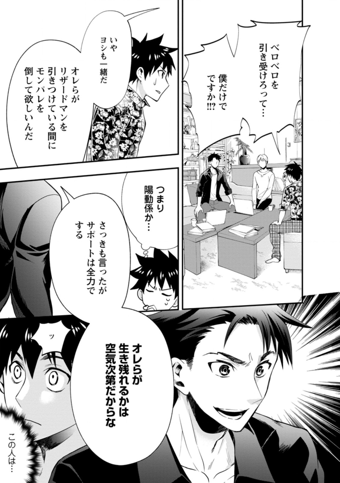 Bouken-ka ni Narou!: Skill Board de Dungeon Kouryaku Chap 20.1 - Next Chap 21.1