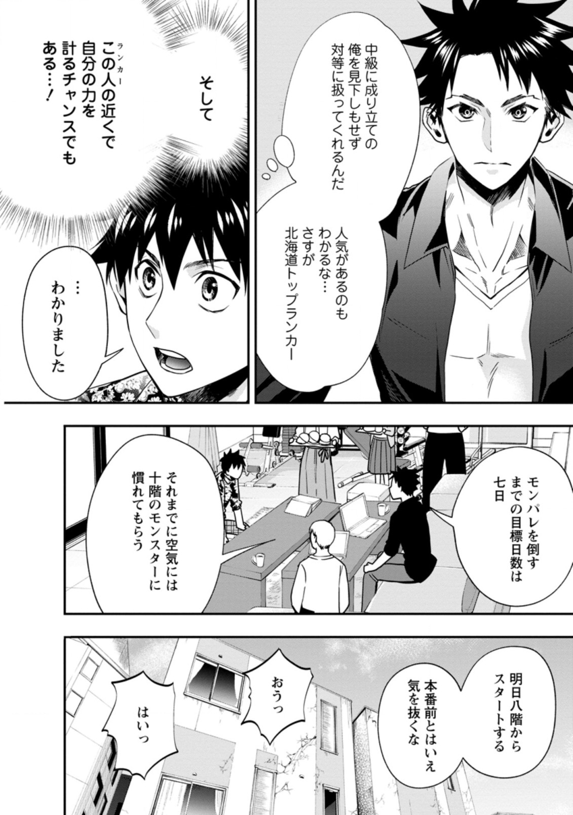 Bouken-ka ni Narou!: Skill Board de Dungeon Kouryaku Chap 20.1 - Next Chap 21.1