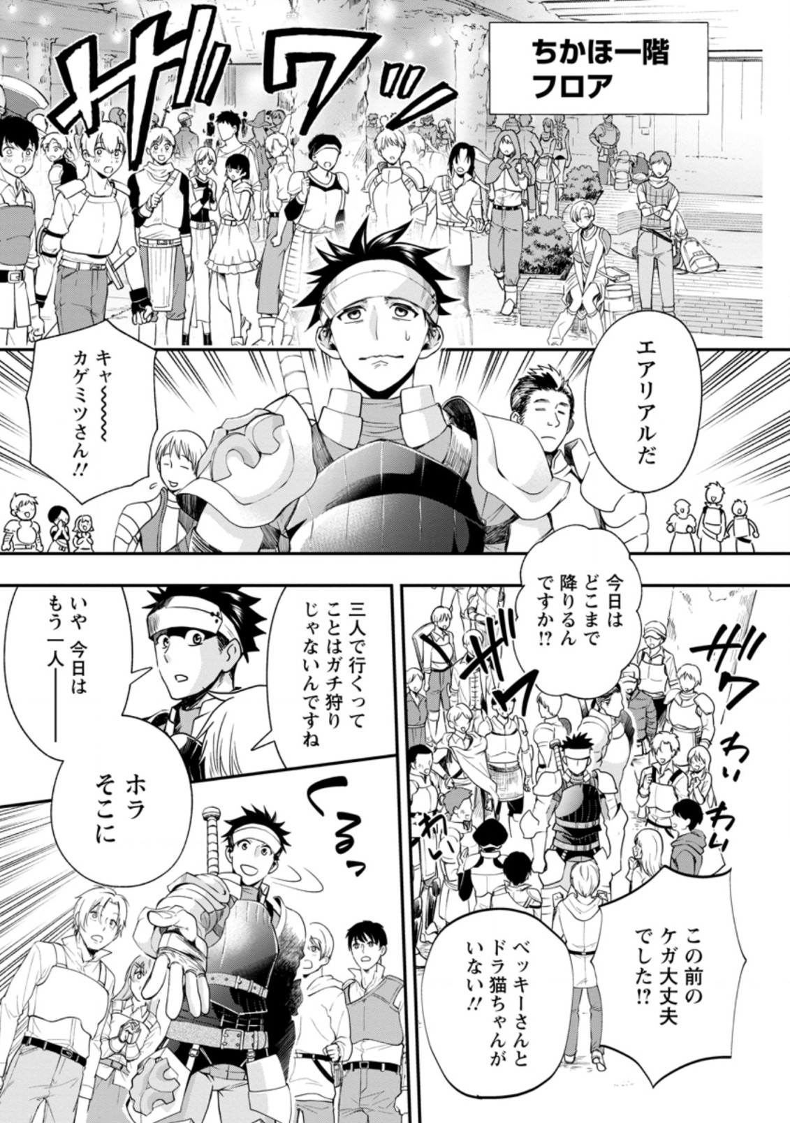 Bouken-ka ni Narou!: Skill Board de Dungeon Kouryaku Chap 20.1 - Next Chap 21.1