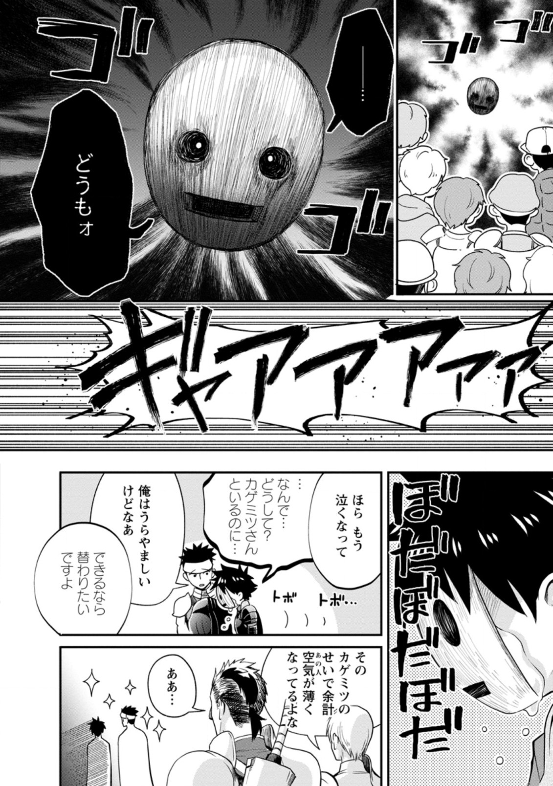 Bouken-ka ni Narou!: Skill Board de Dungeon Kouryaku Chap 20.1 - Next Chap 21.1