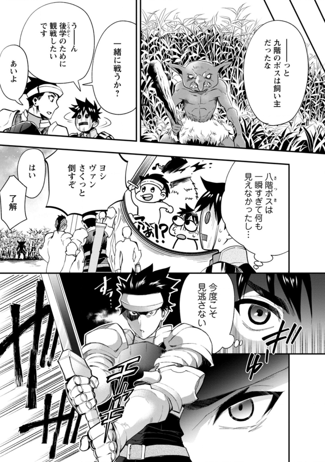 Bouken-ka ni Narou!: Skill Board de Dungeon Kouryaku Chap 20.1 - Next Chap 21.1