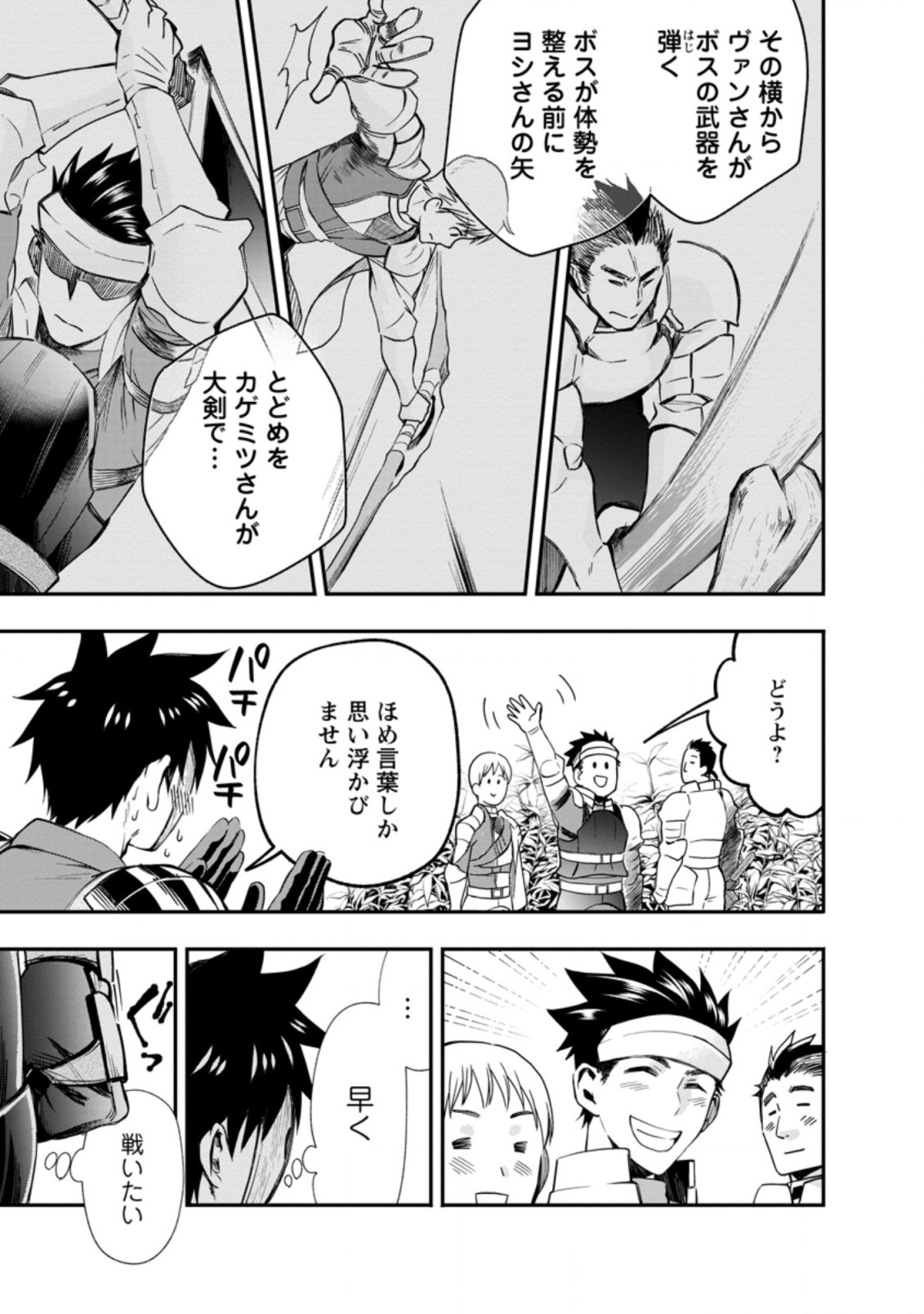 Bouken-ka ni Narou!: Skill Board de Dungeon Kouryaku Chap 20.1 - Next Chap 21.1