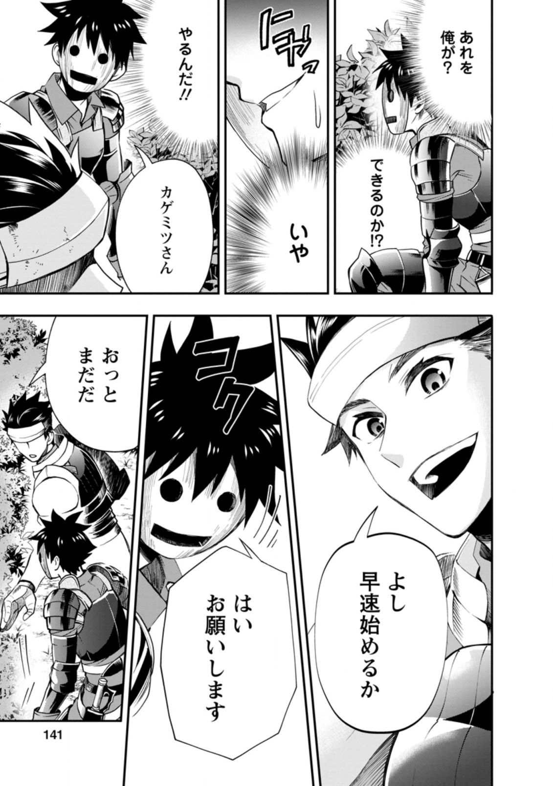 Bouken-ka ni Narou!: Skill Board de Dungeon Kouryaku Chap 20.2 - Next Chap 21.2